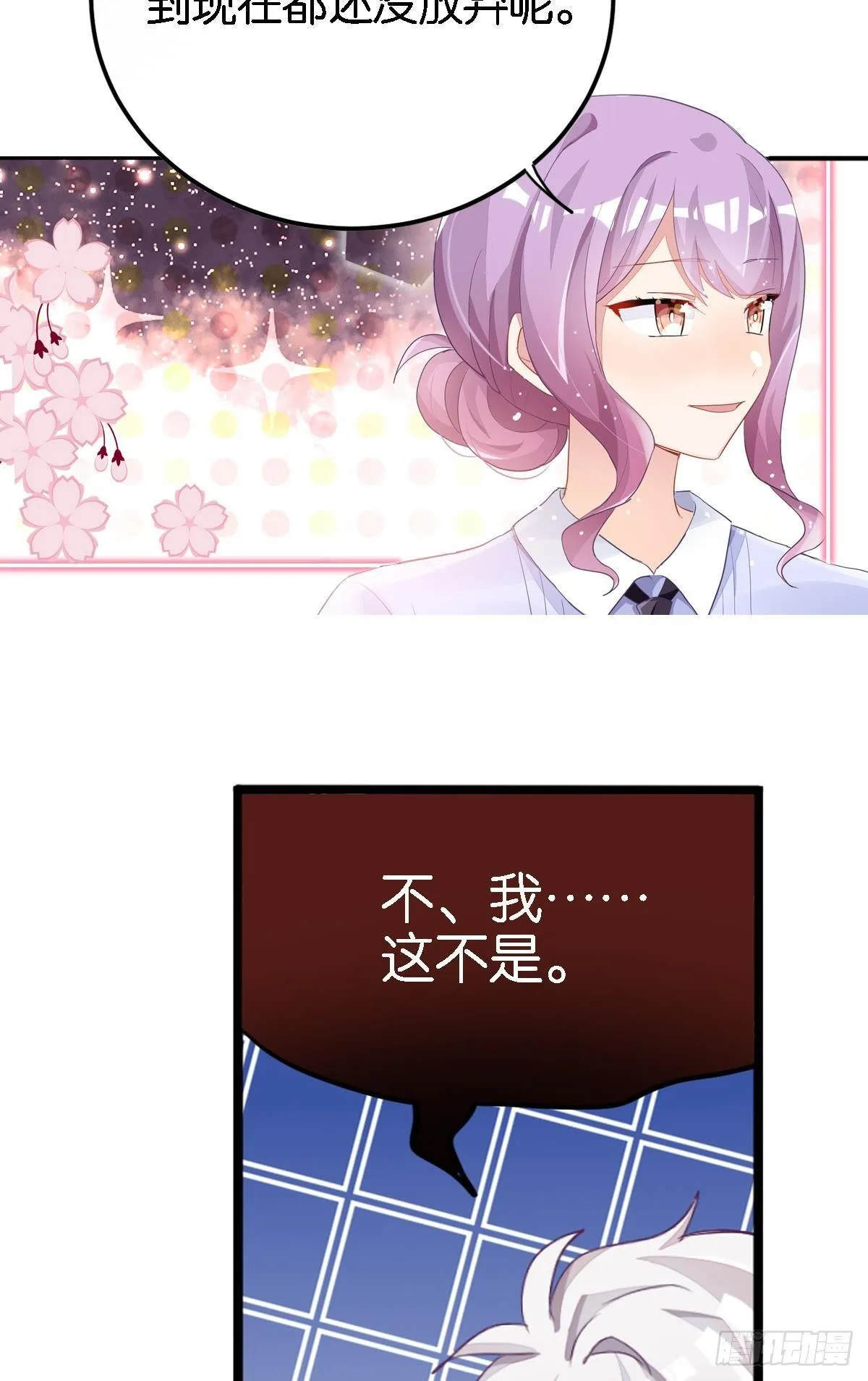 艾趣不为人知的事 第8页