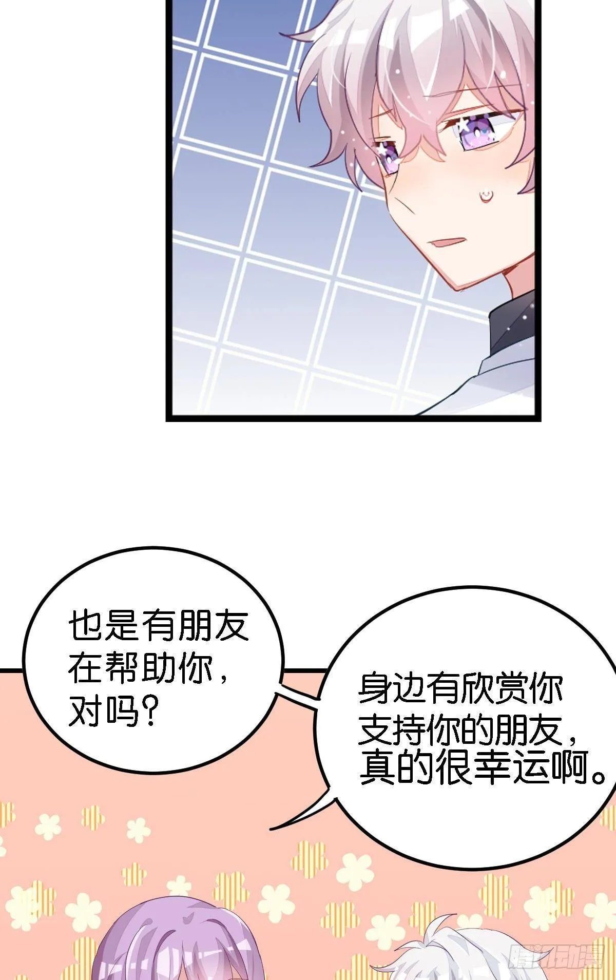 艾趣不为人知的事 第9页