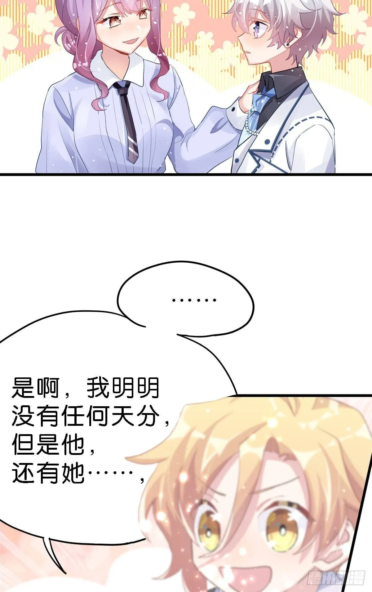 艾趣不为人知的事 第10页