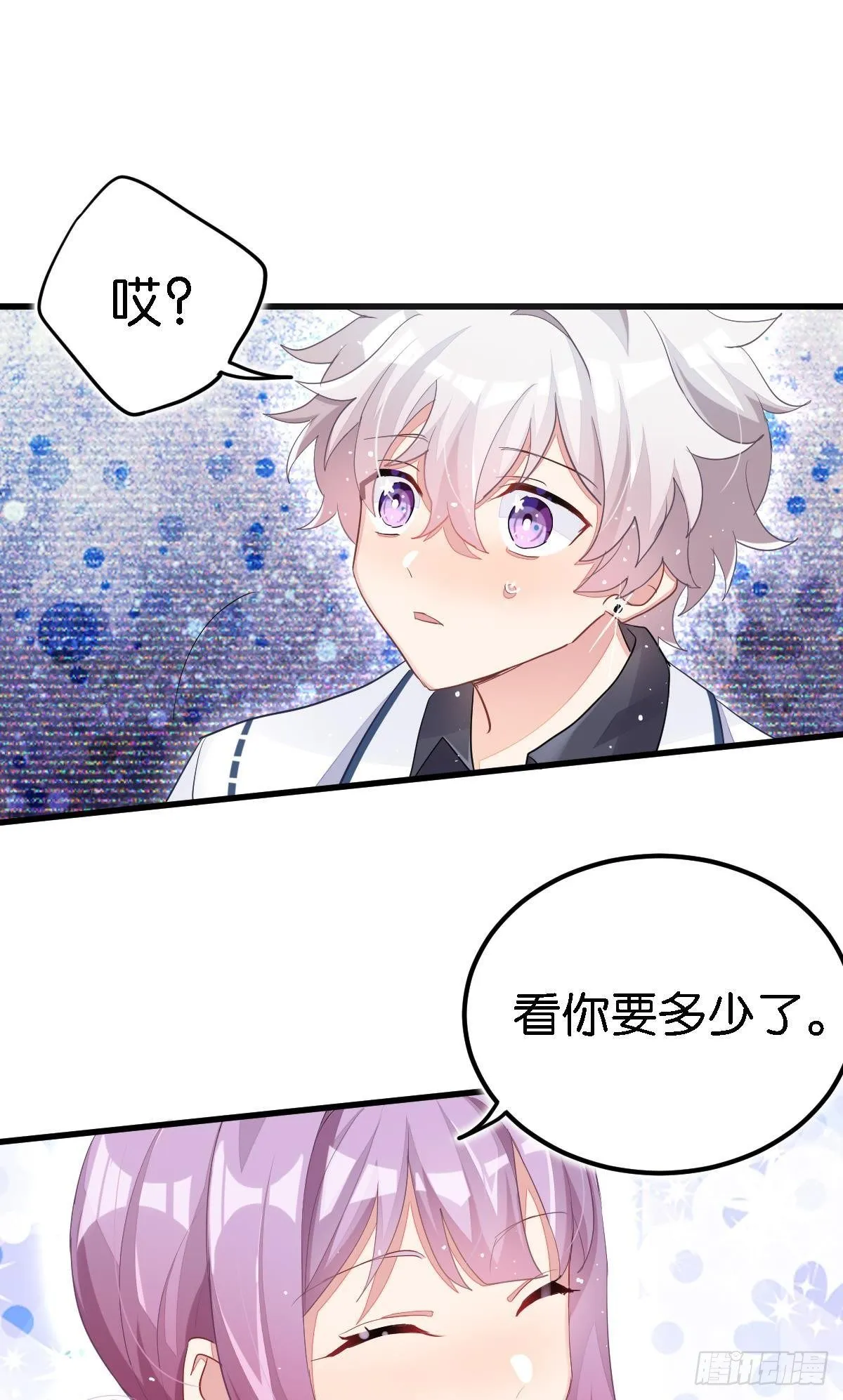 艾趣不为人知的事 第13页