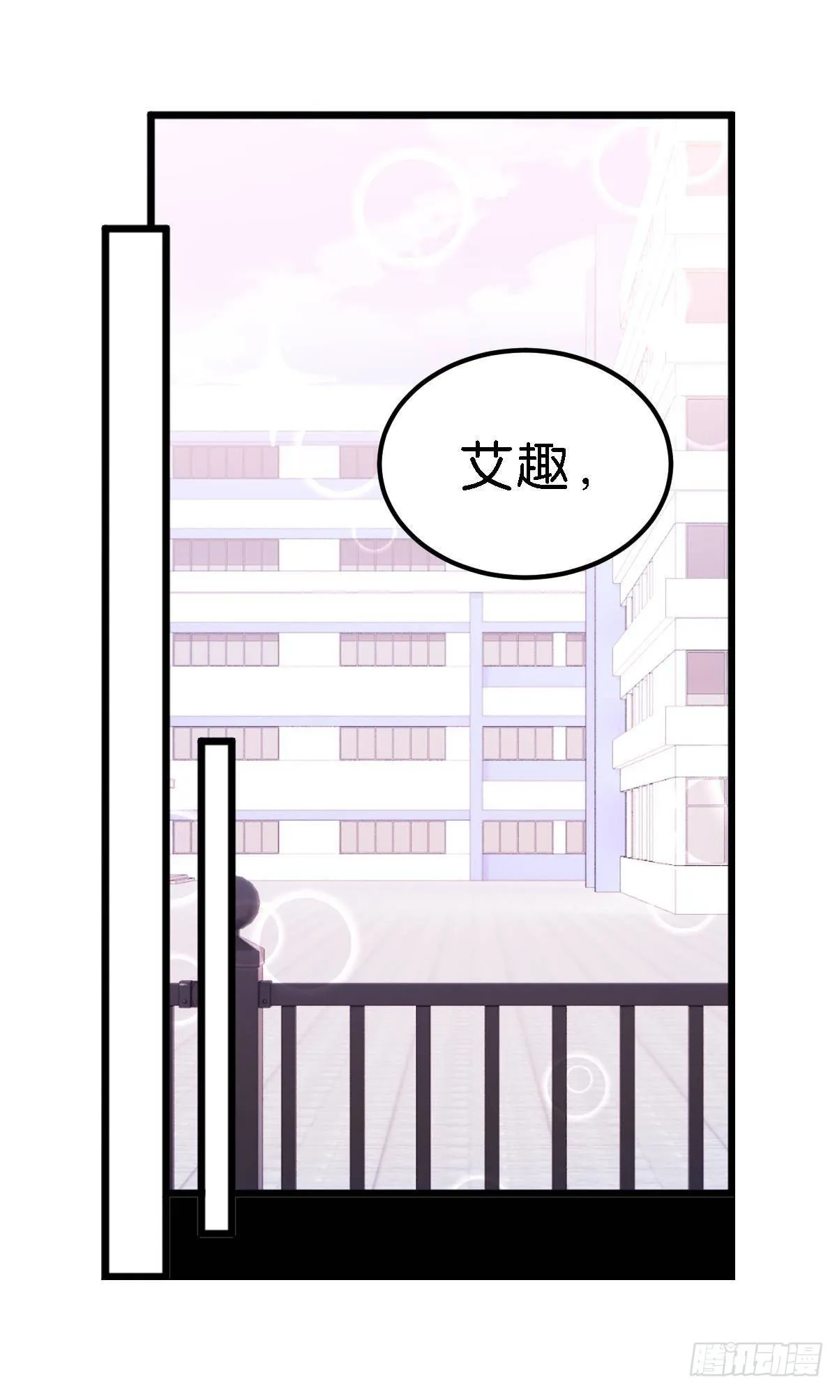 艾趣不为人知的事 第18页
