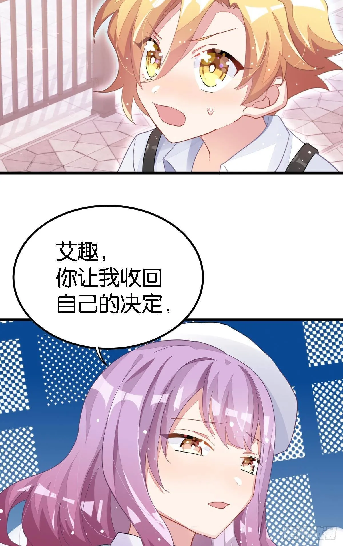 艾趣不为人知的事 第21页