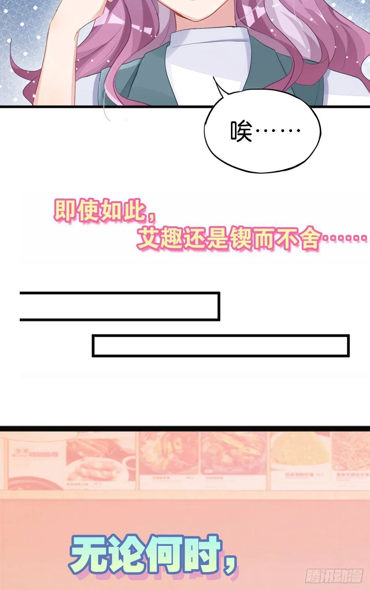 艾趣不为人知的事 第25页