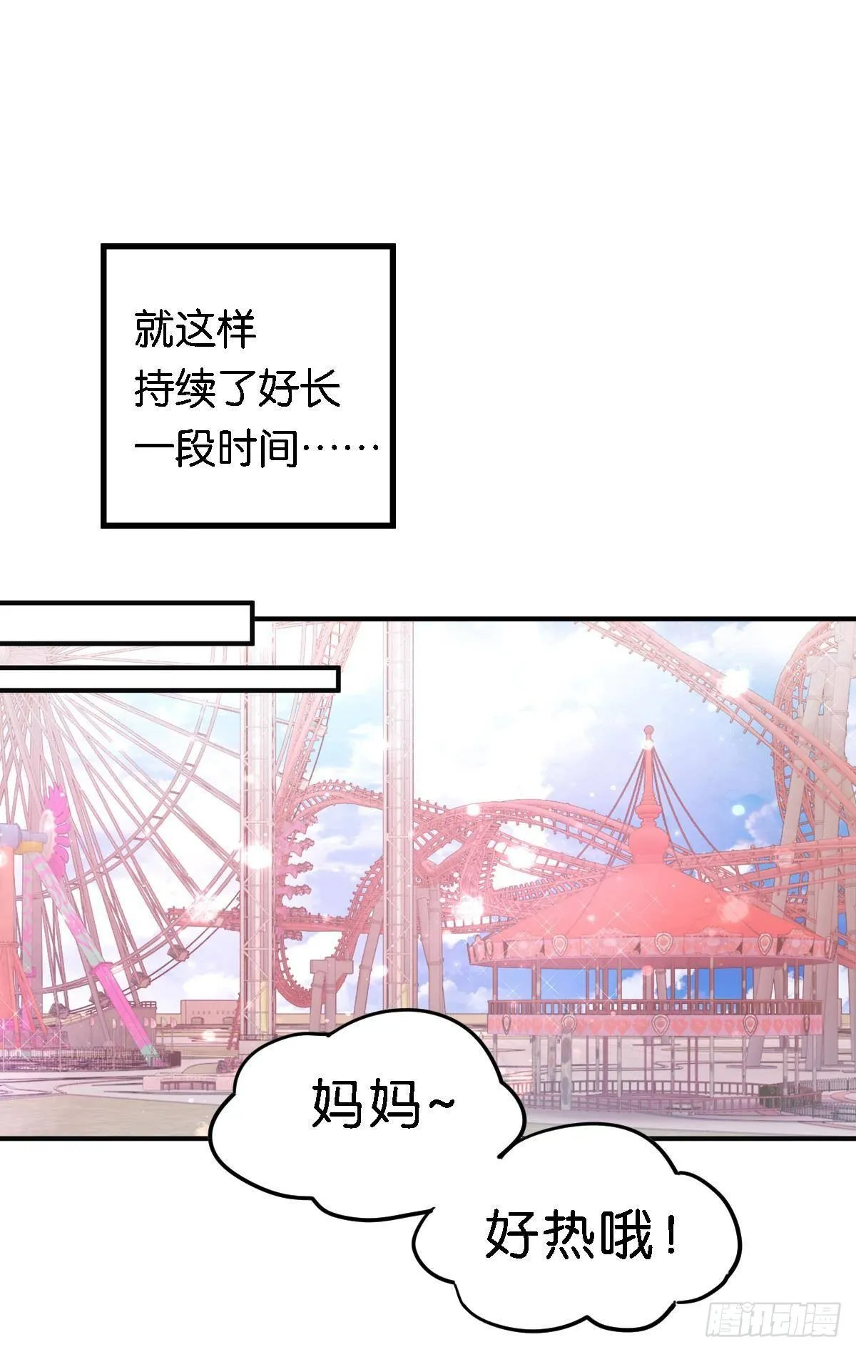 艾趣不为人知的事 第31页