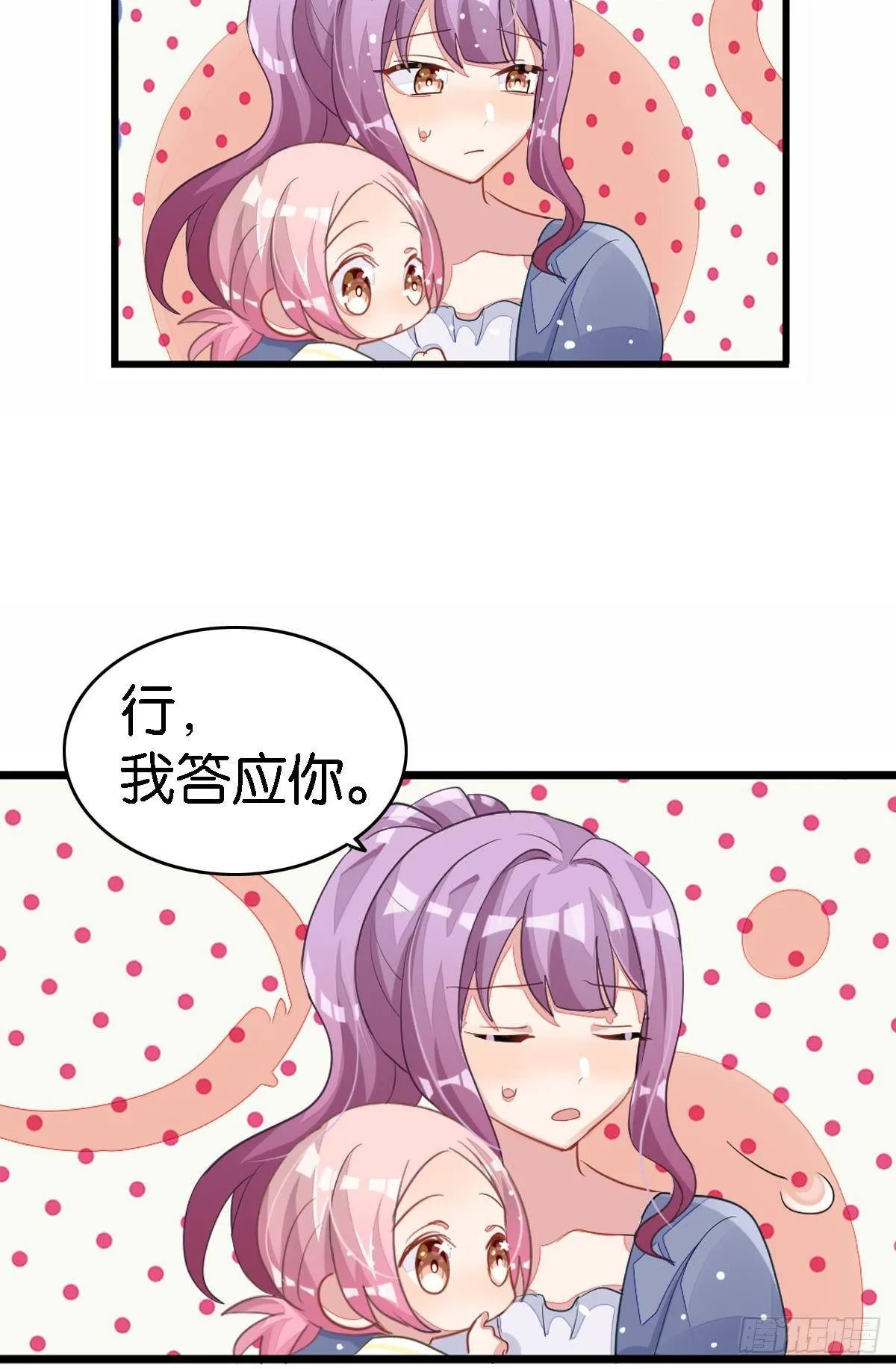 艾趣不为人知的事 第48页