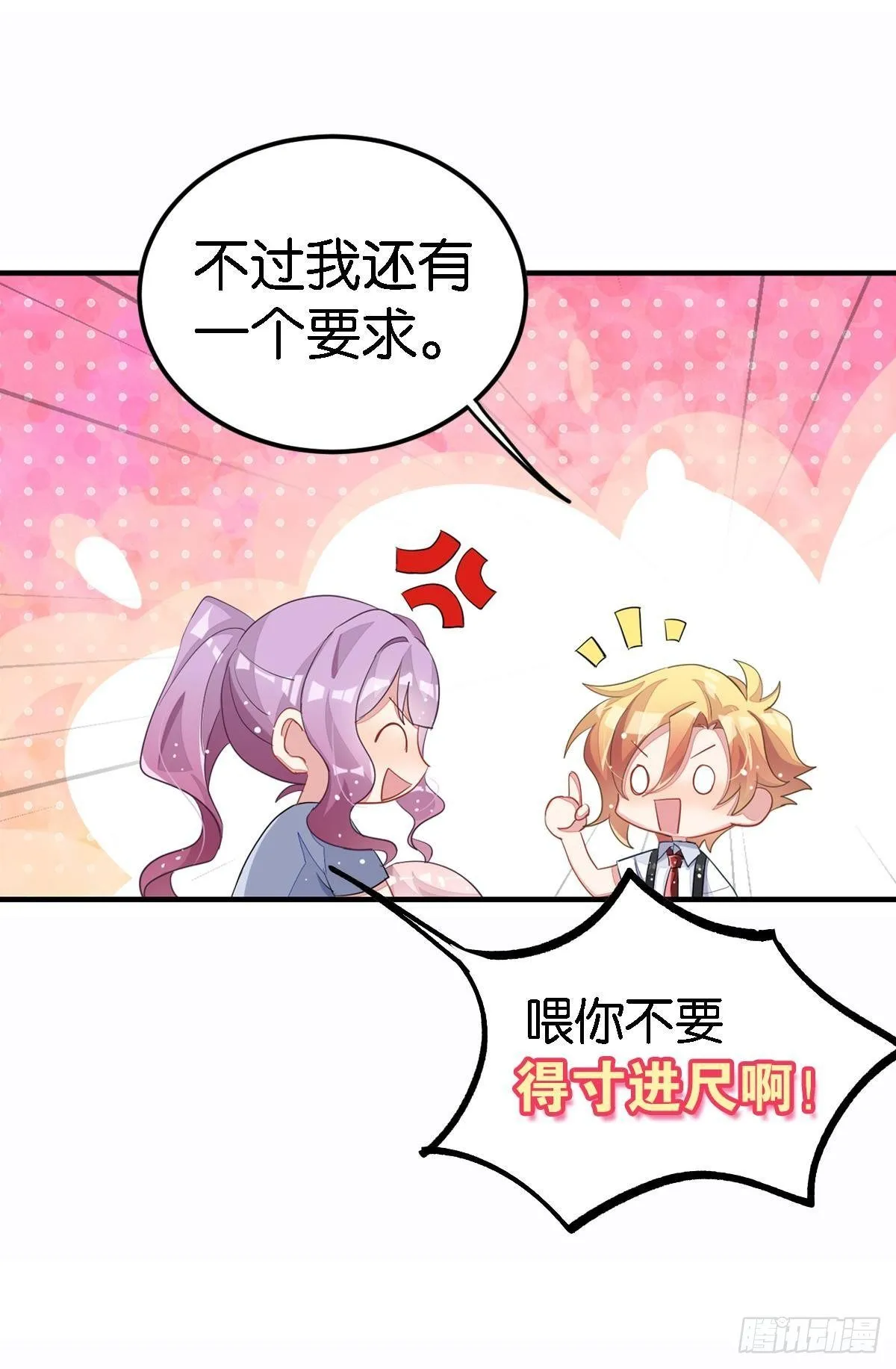 艾趣不为人知的事 第49页