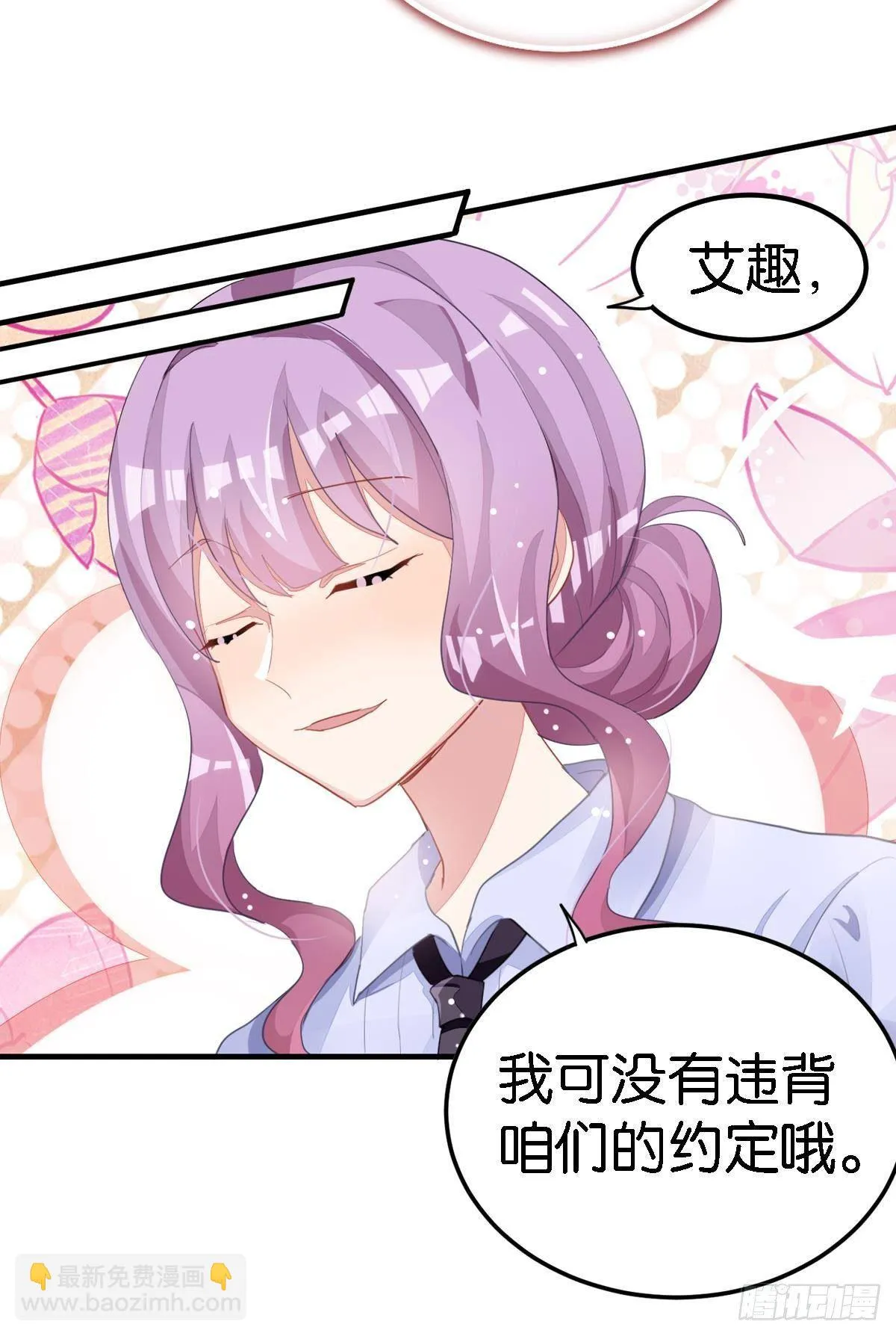 艾趣不为人知的事 第53页