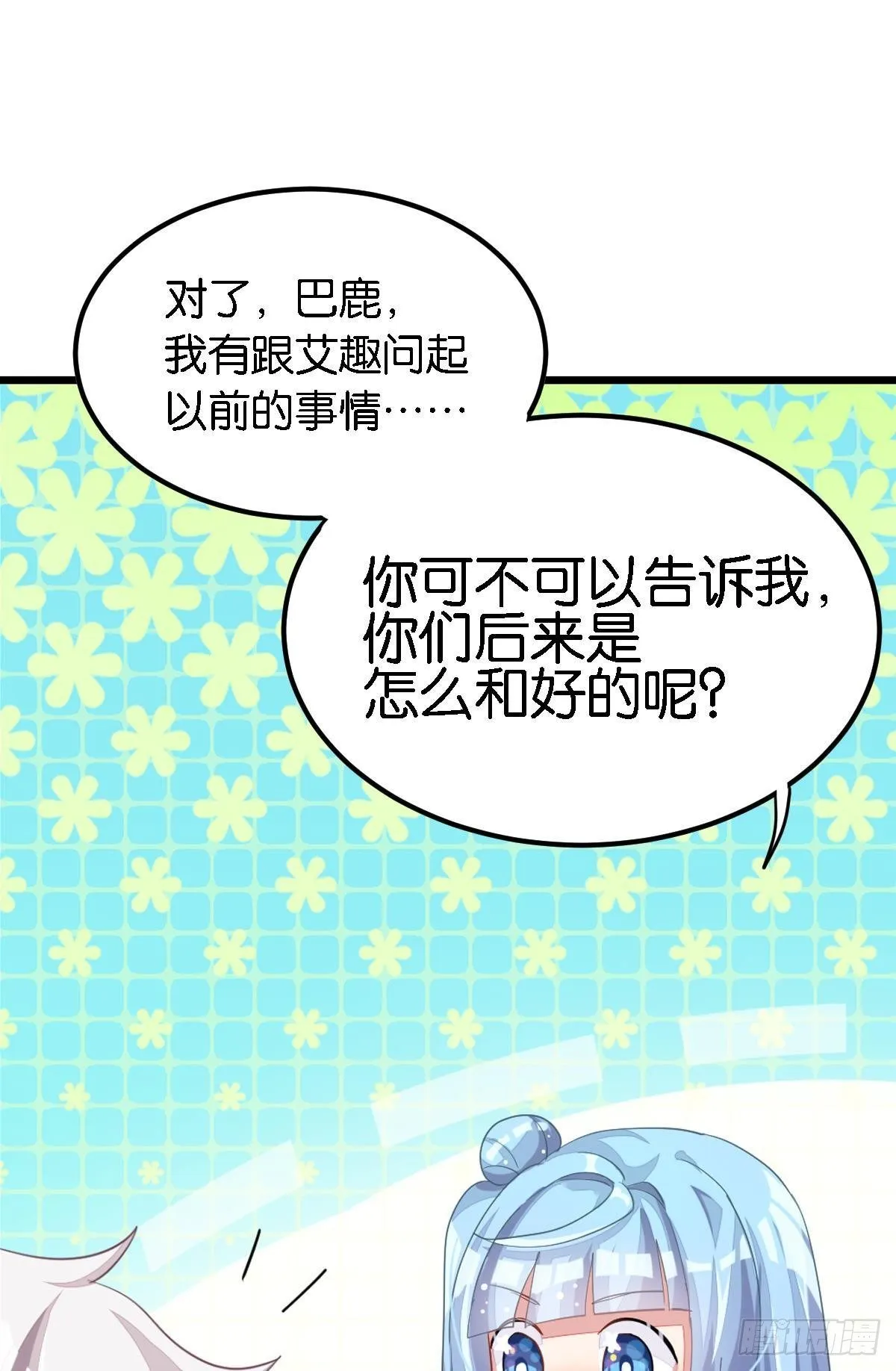 艾趣不为人知的事 第58页