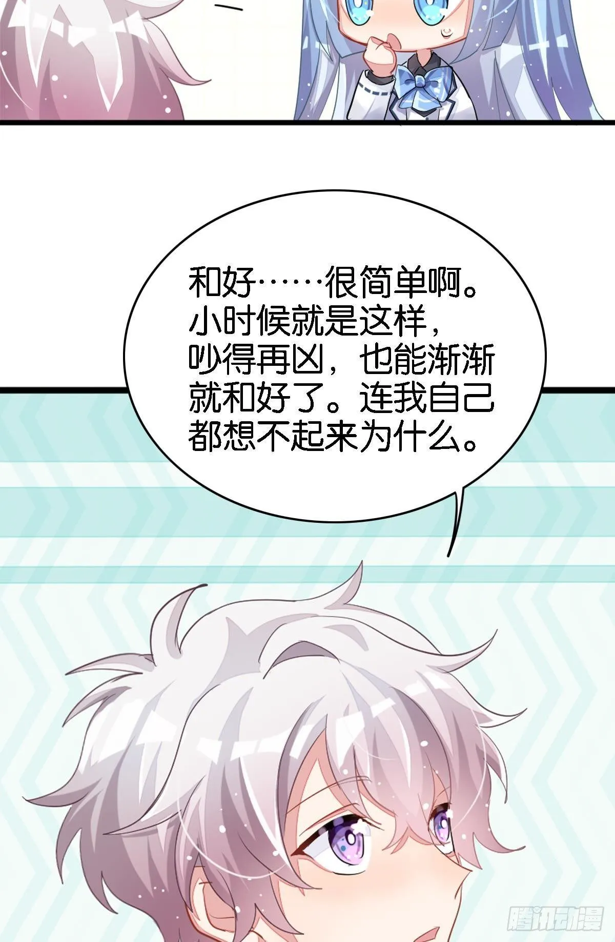 艾趣不为人知的事 第59页