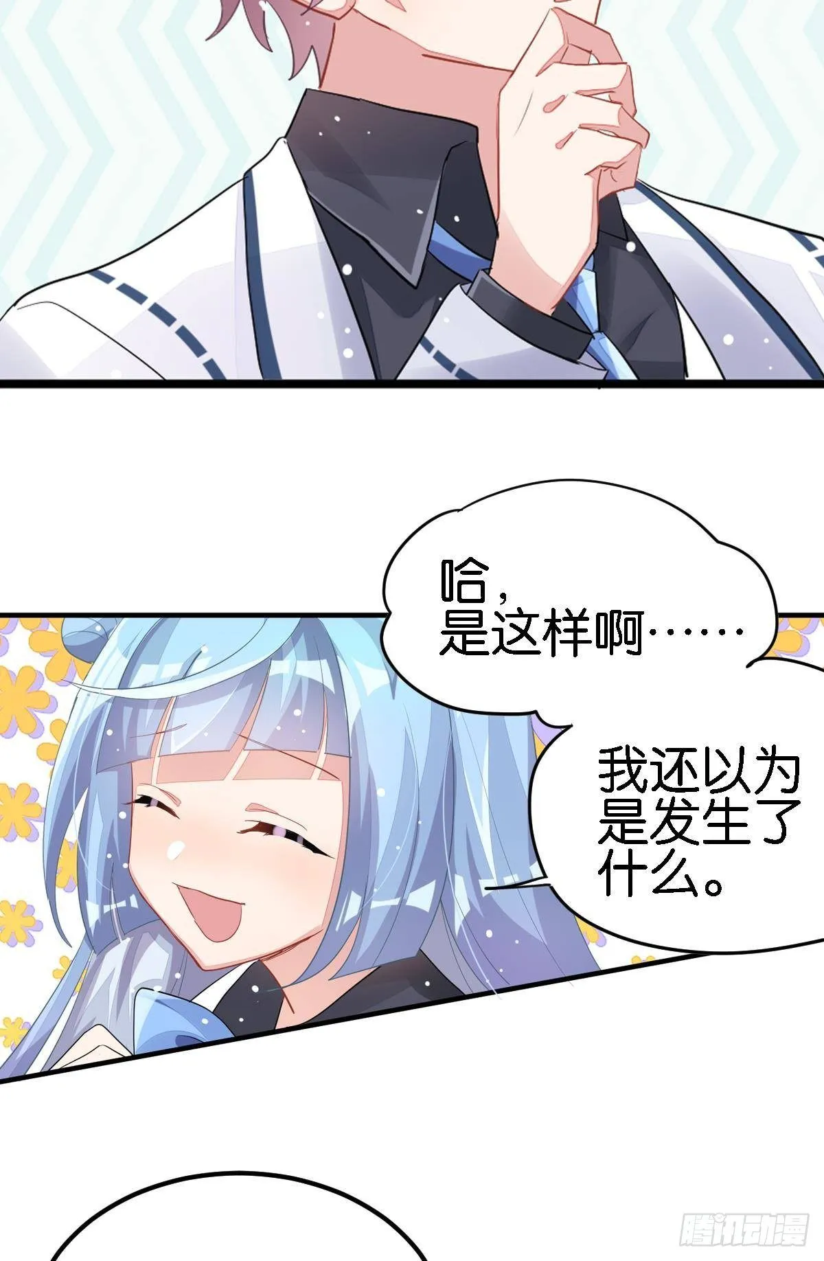 艾趣不为人知的事 第60页