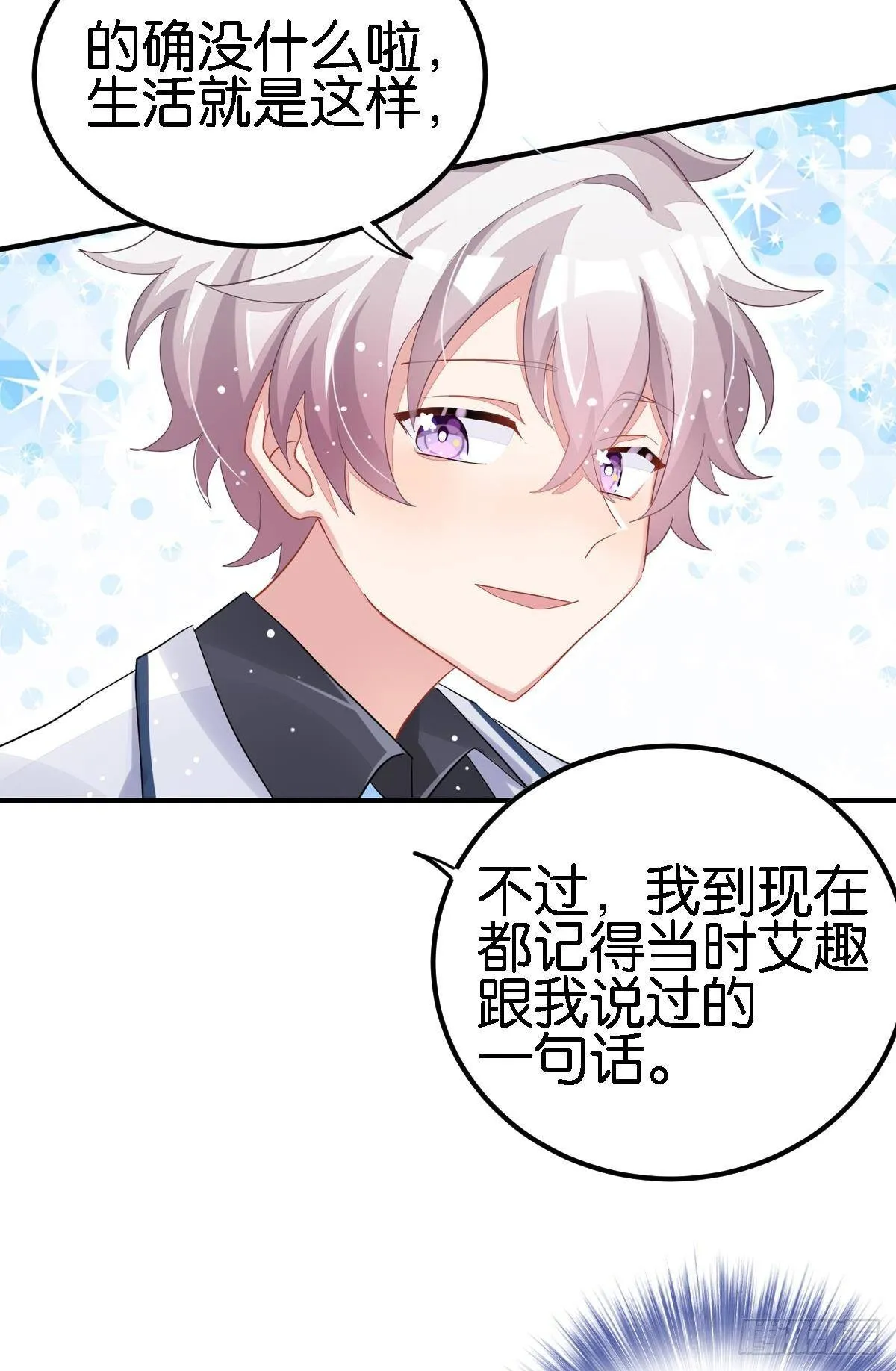 艾趣不为人知的事 第61页