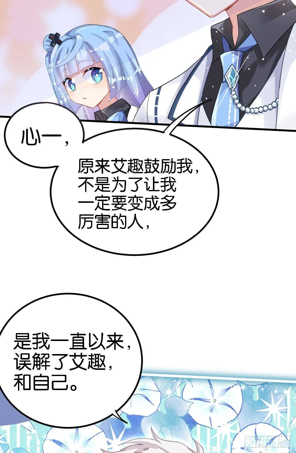 艾趣不为人知的事 第63页