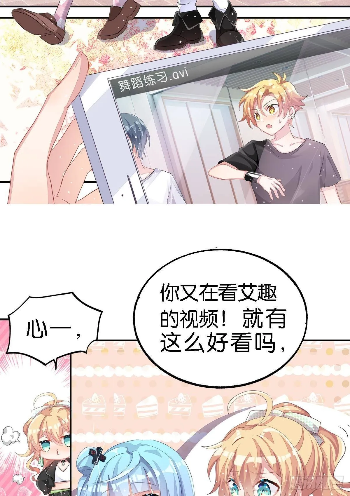 艾趣不为人知的事 第66页