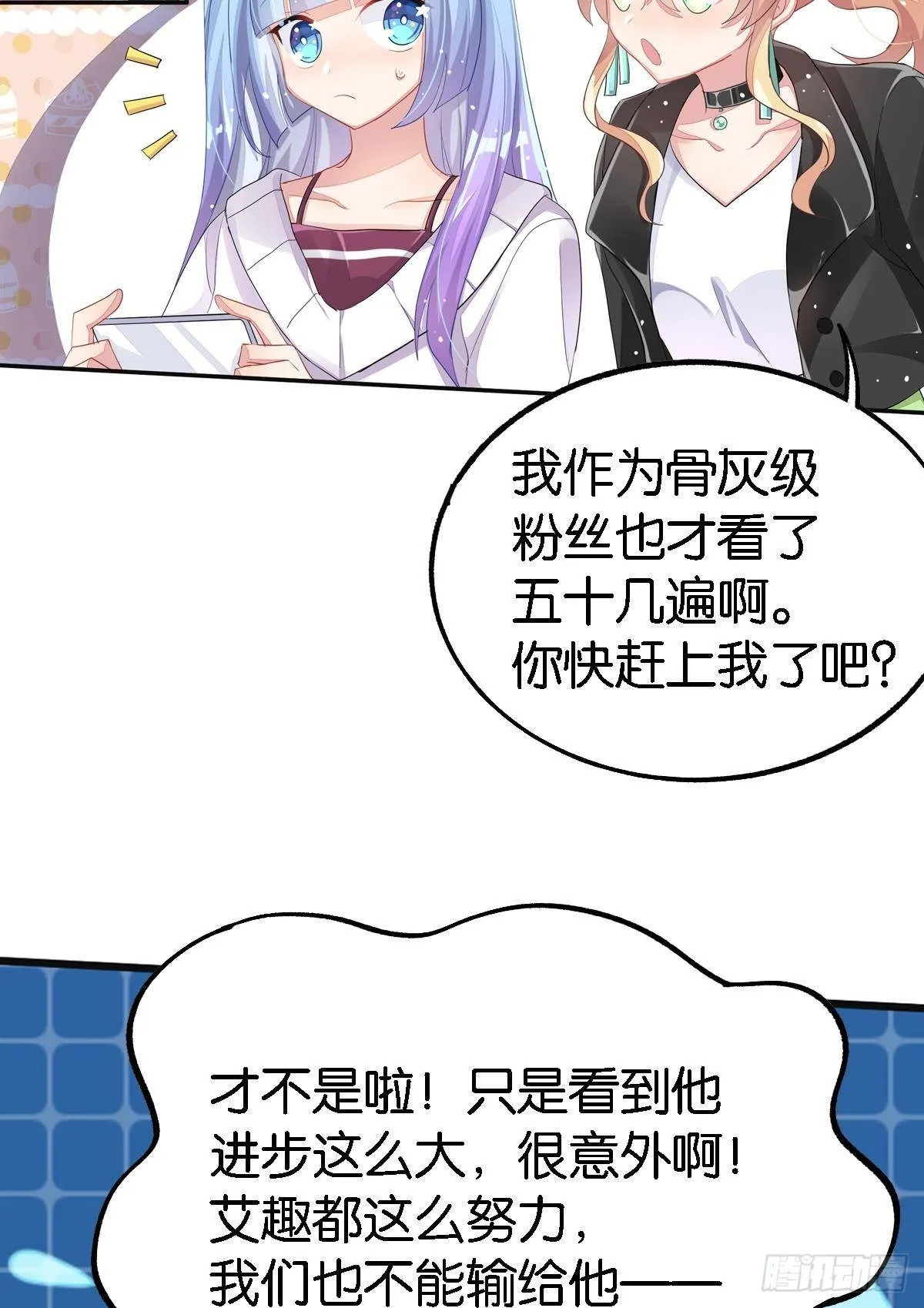 艾趣不为人知的事 第67页
