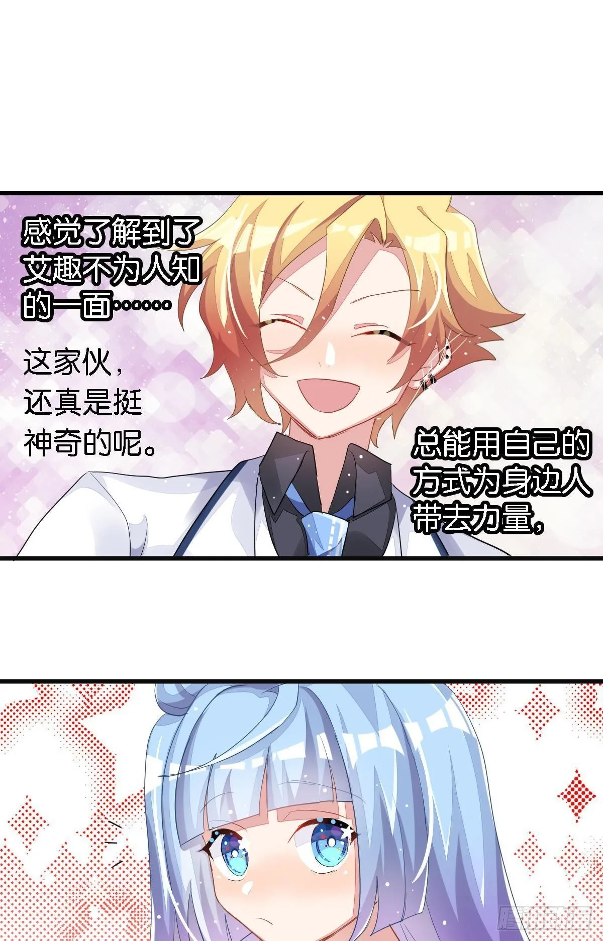 艾趣不为人知的事 第70页