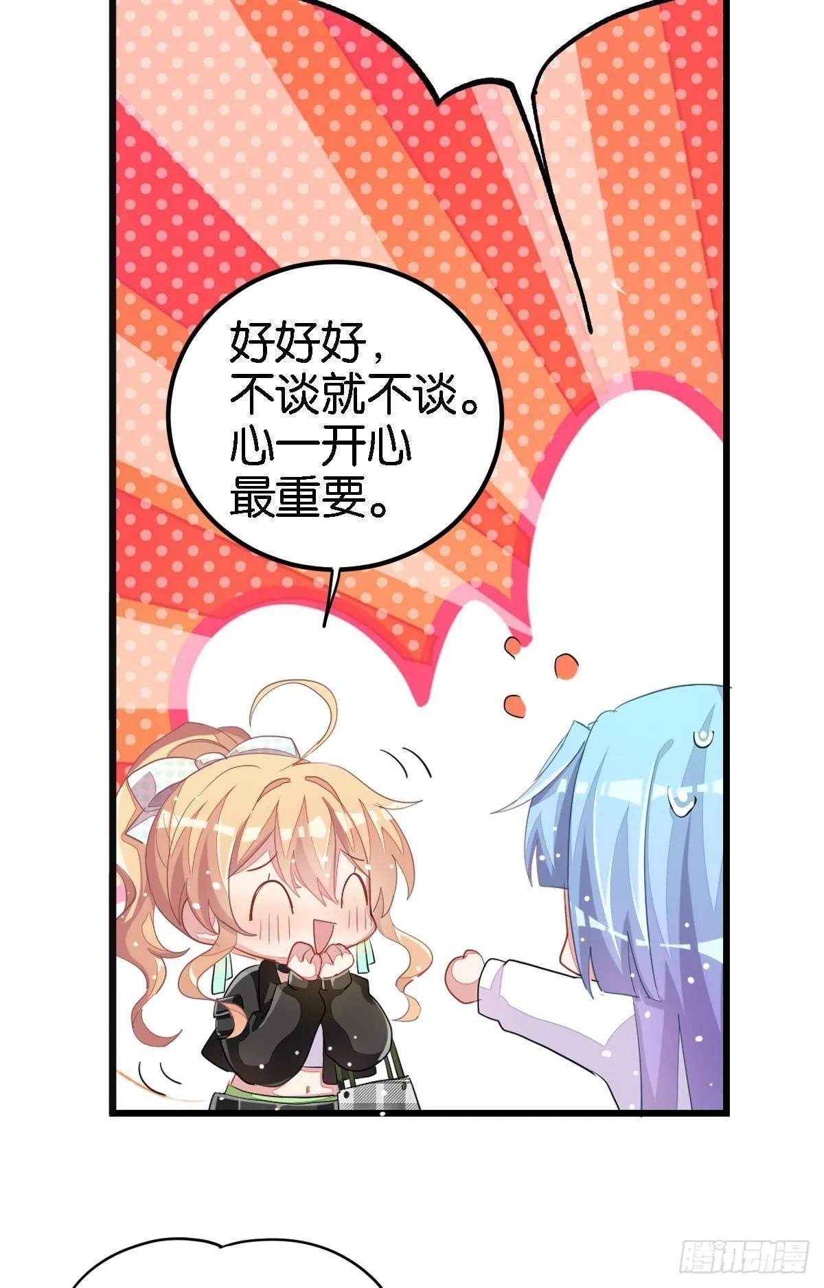 艾趣不为人知的事 第73页