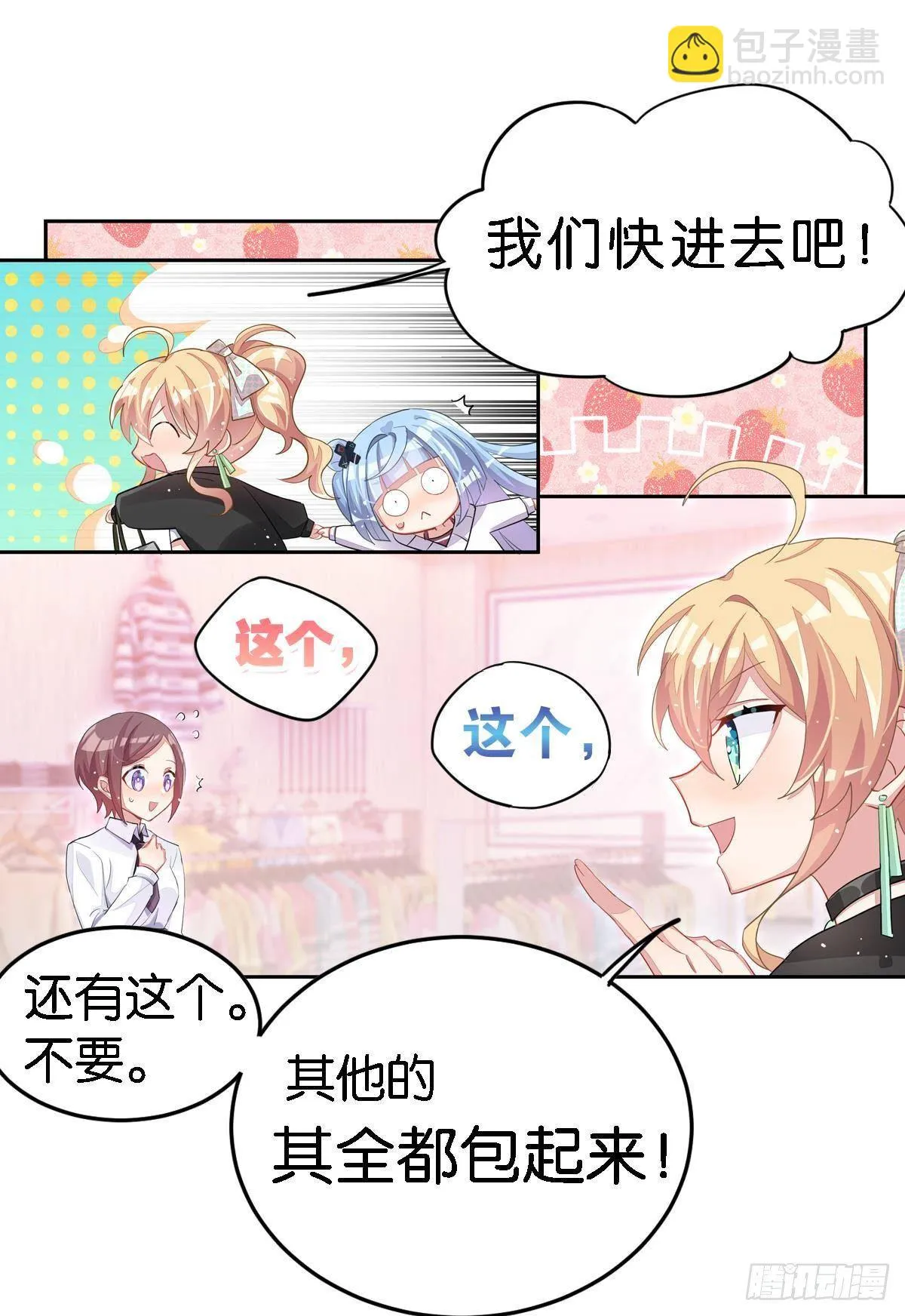 艾趣不为人知的事 第77页
