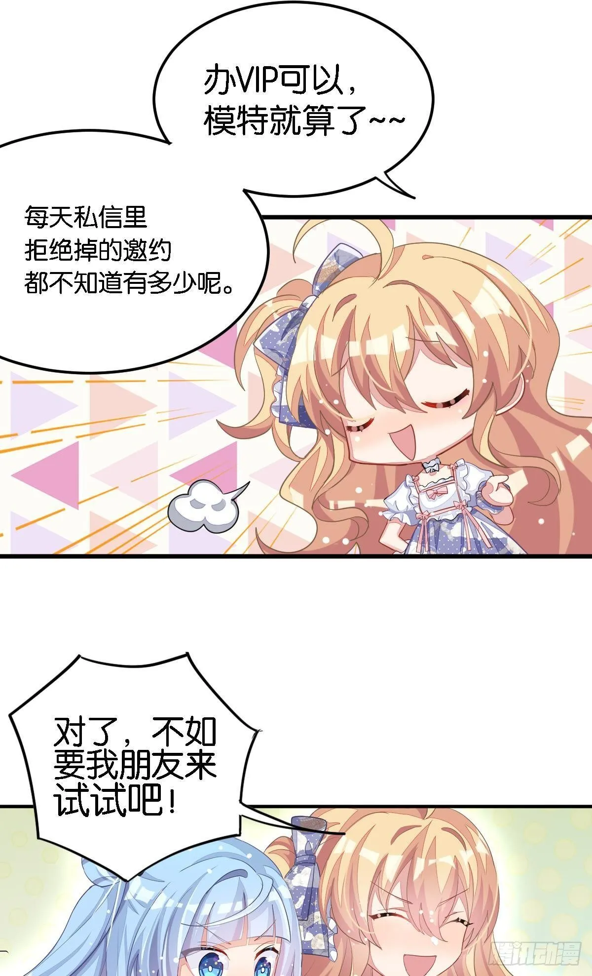 艾趣不为人知的事 第84页