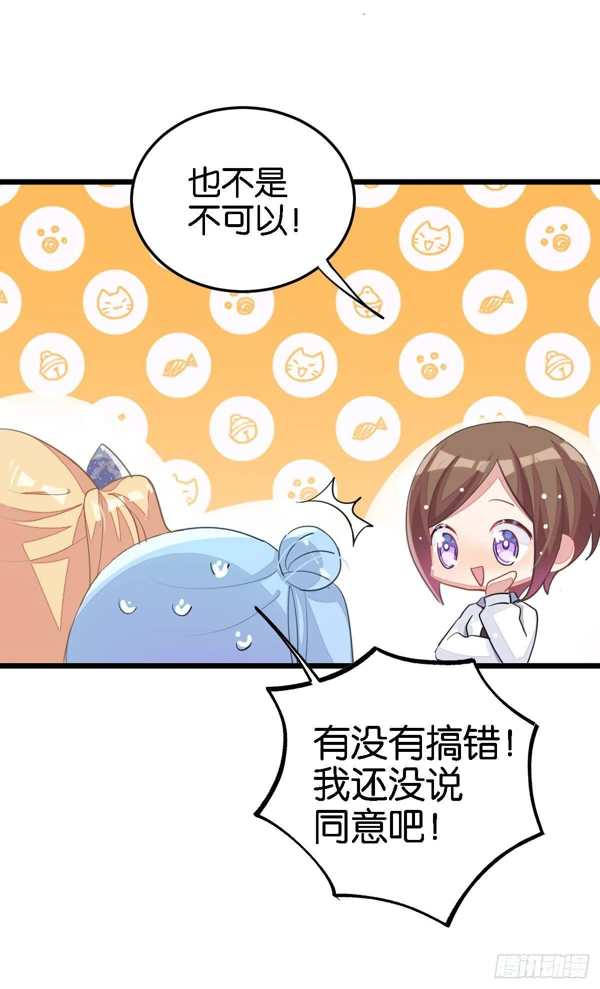 艾趣不为人知的事 第86页