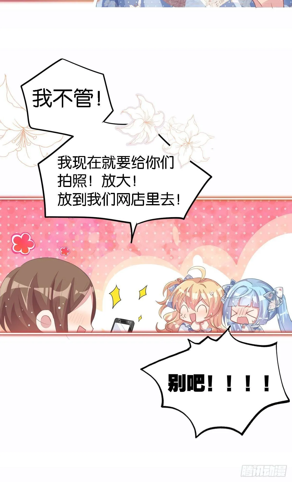 艾趣不为人知的事 第88页