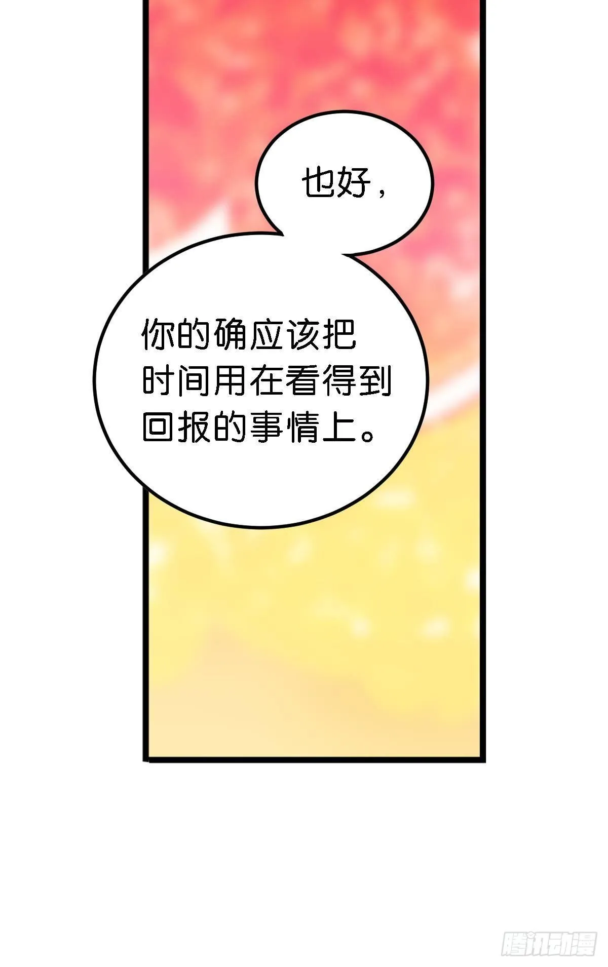 你说的那个朋友就是你本人吧？ 第49页