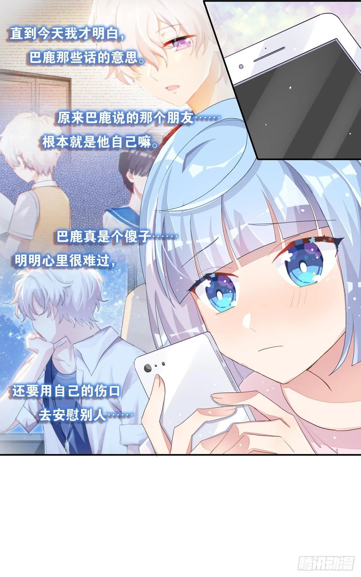 你说的那个朋友就是你本人吧？ 第79页