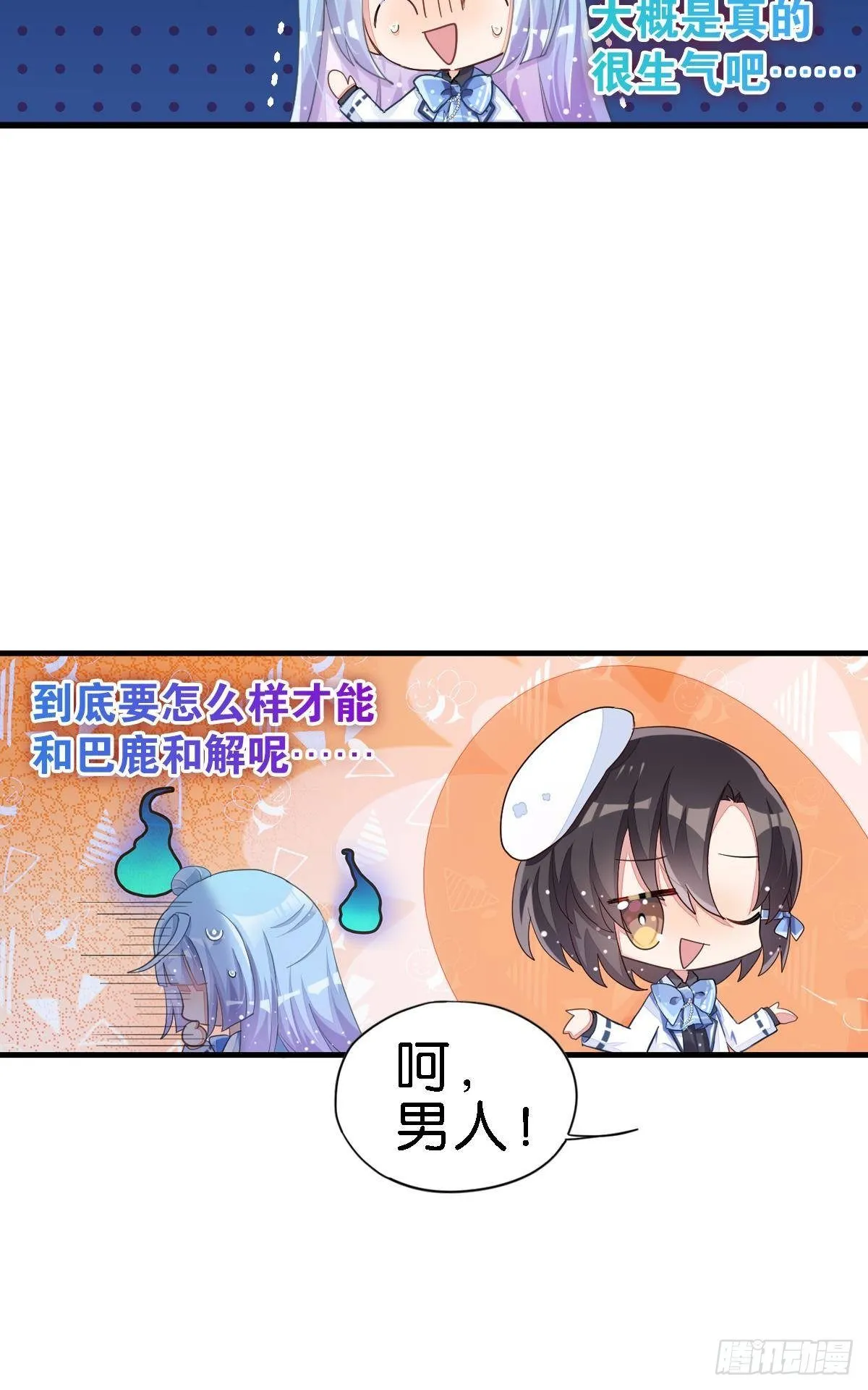 你说的那个朋友就是你本人吧？ 第85页