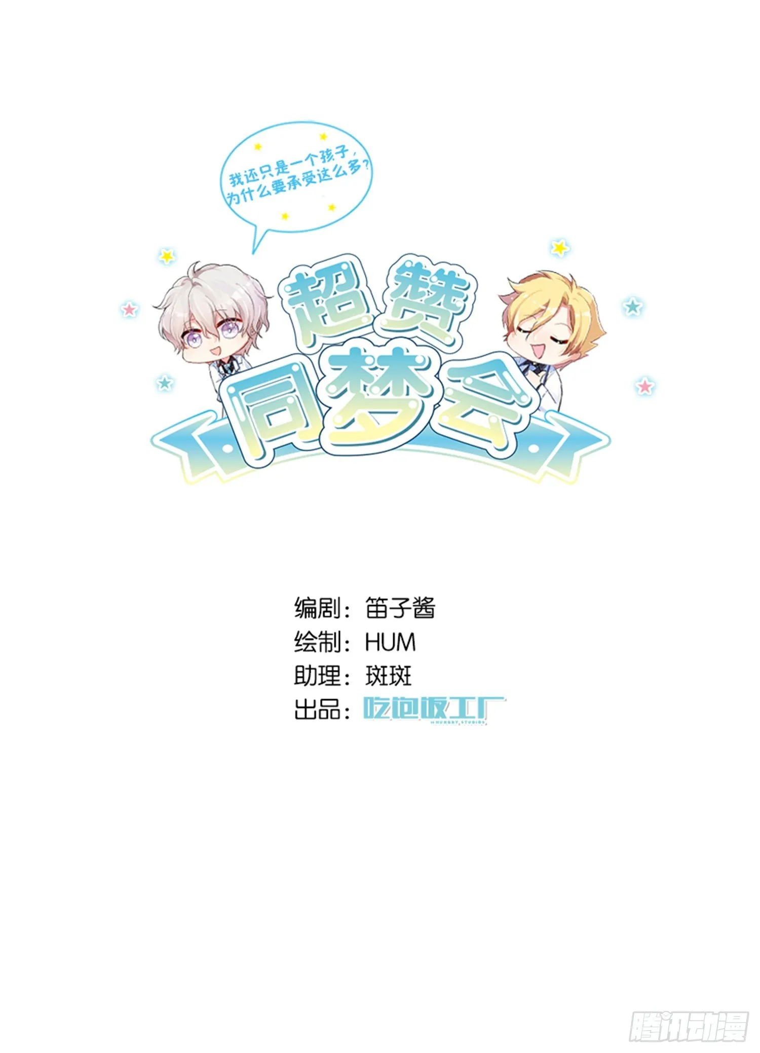 巴鹿的童年，逐梦小画家？ 第1页