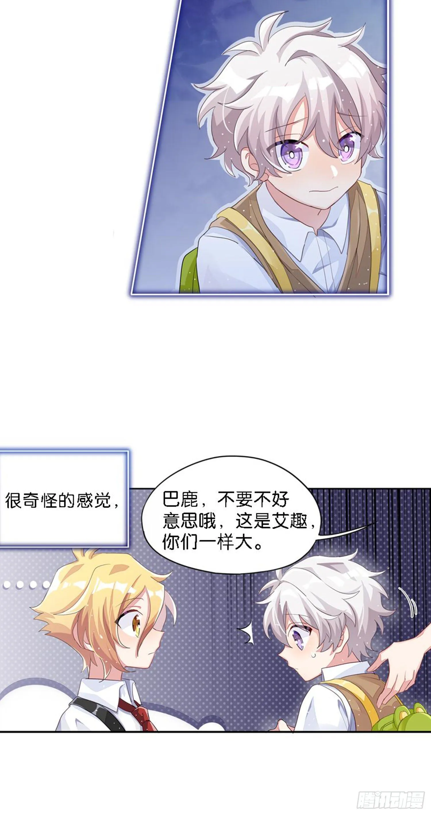 巴鹿的童年，逐梦小画家？ 第6页