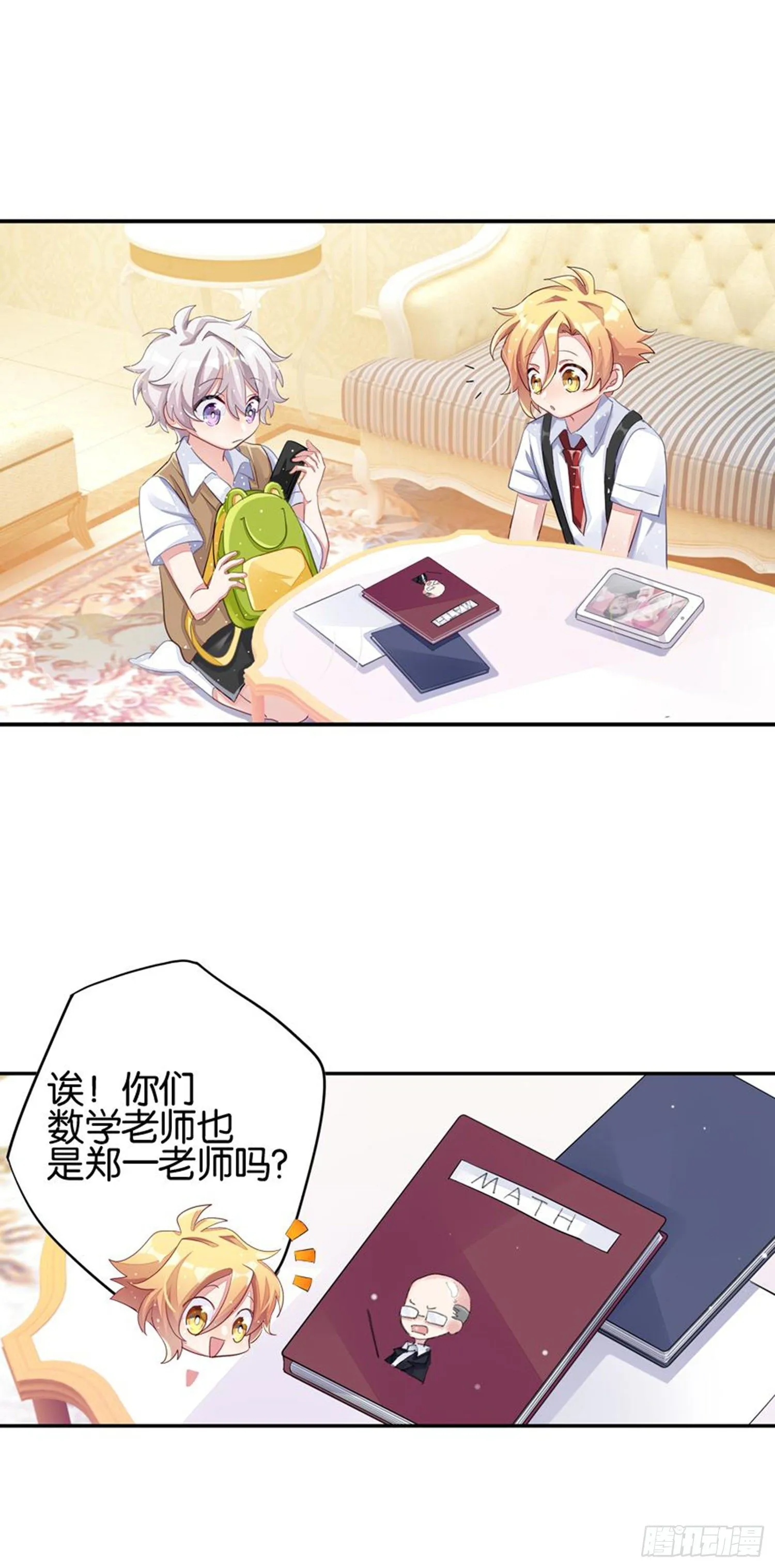 巴鹿的童年，逐梦小画家？ 第14页