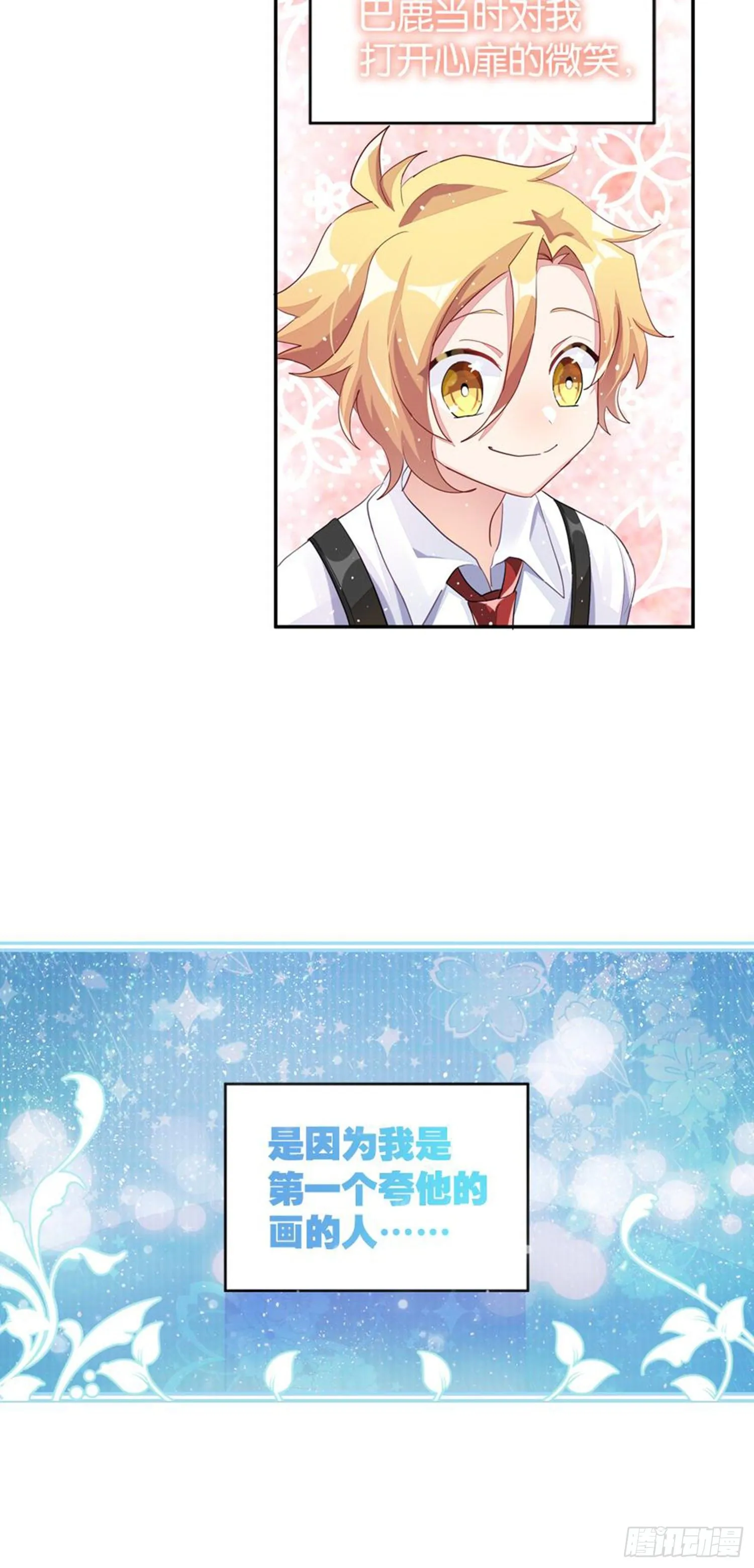 巴鹿的童年，逐梦小画家？ 第18页