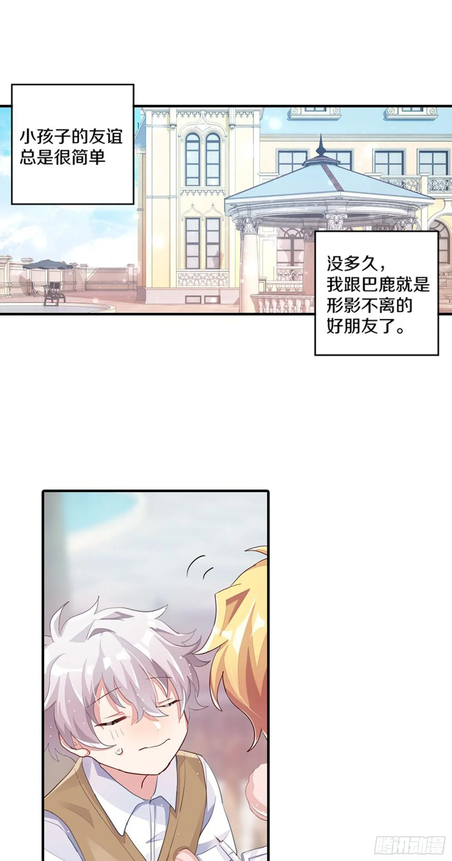 巴鹿的童年，逐梦小画家？ 第19页