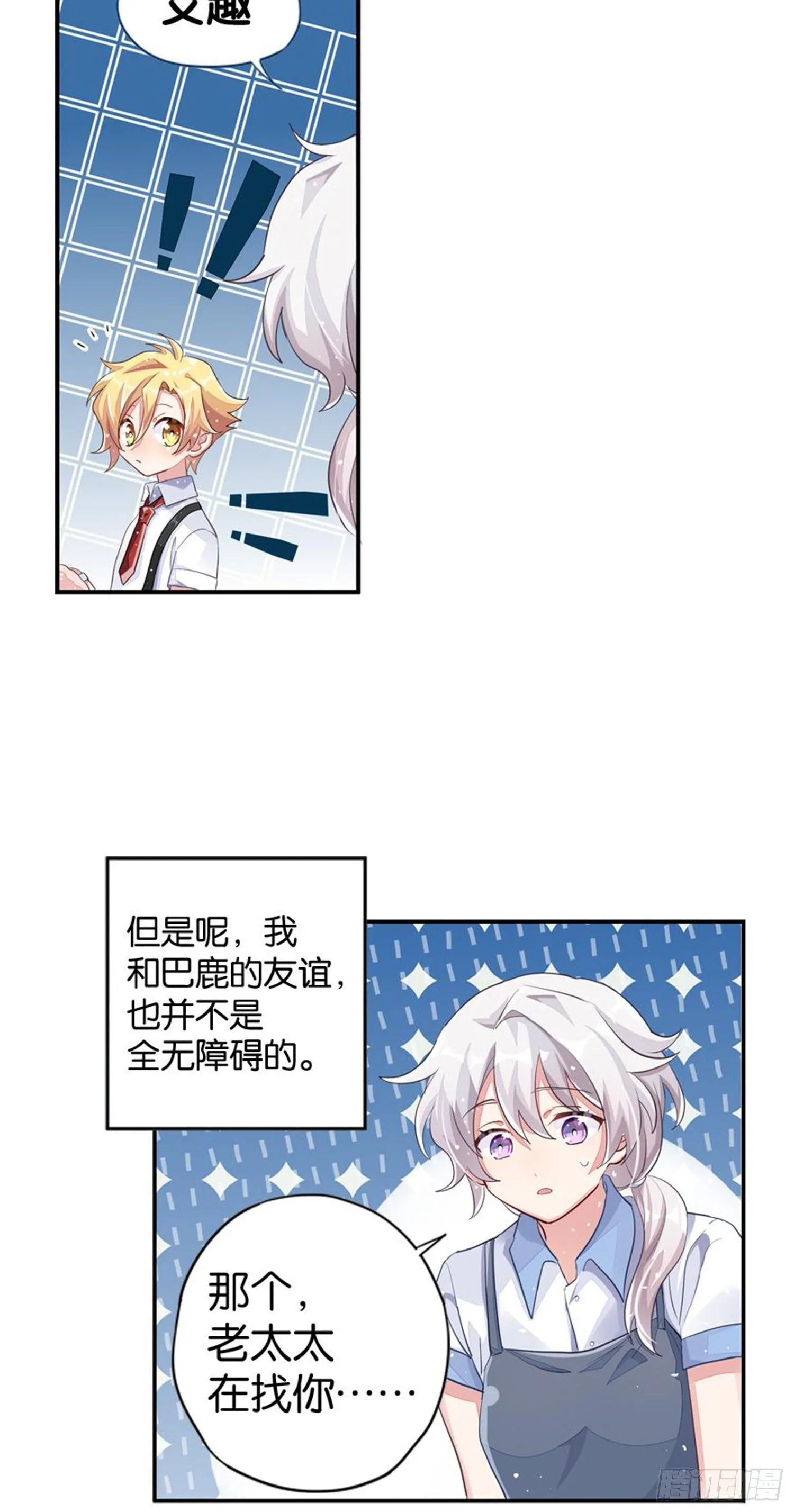 巴鹿的童年，逐梦小画家？ 第22页