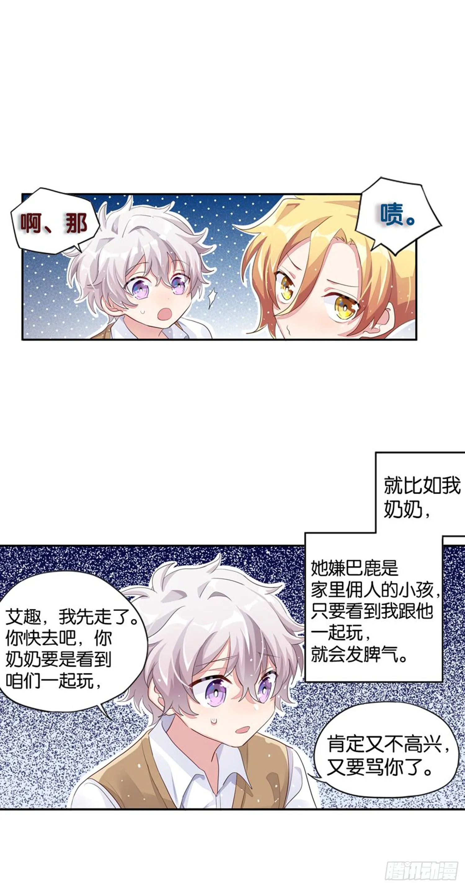 巴鹿的童年，逐梦小画家？ 第23页