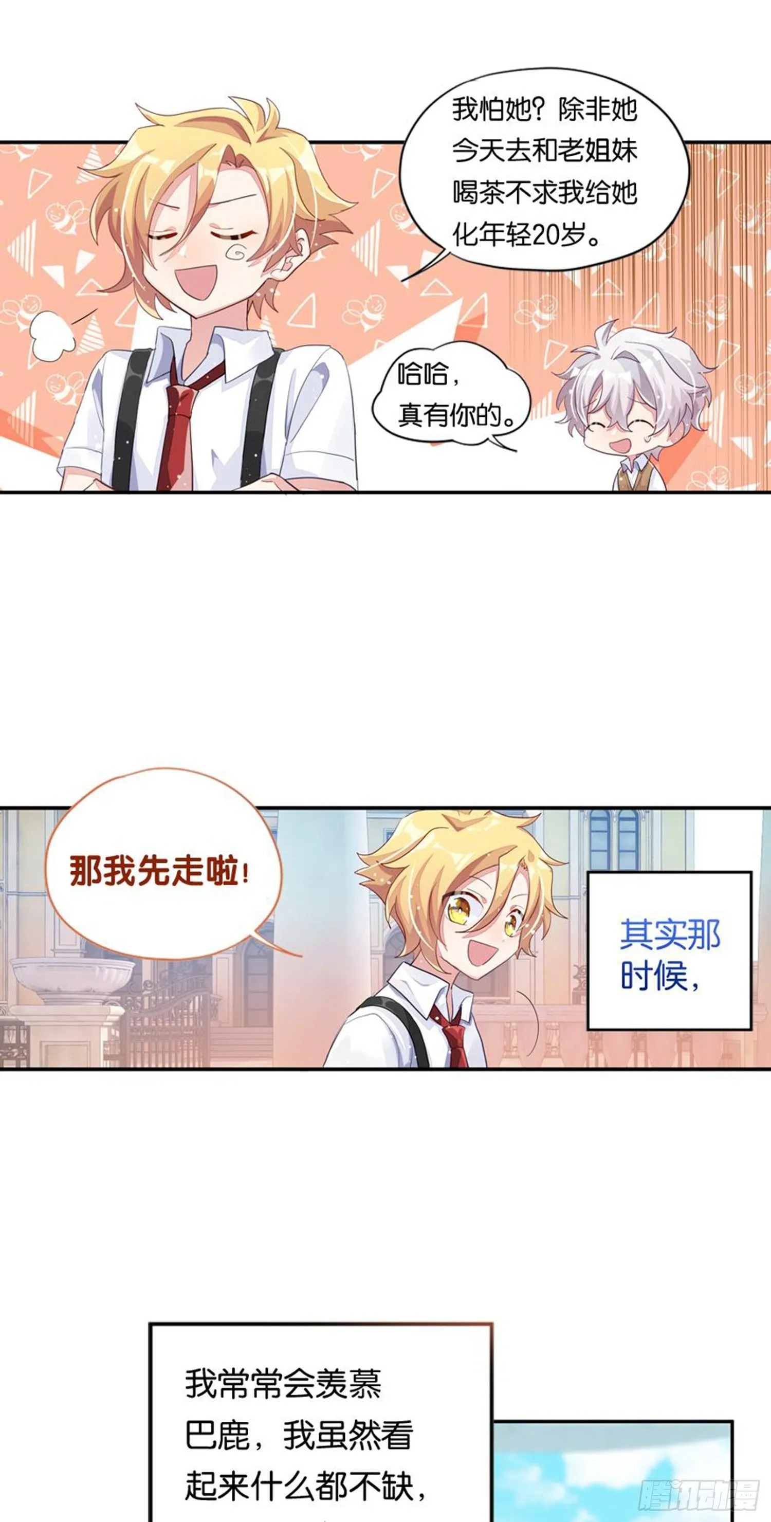 巴鹿的童年，逐梦小画家？ 第24页