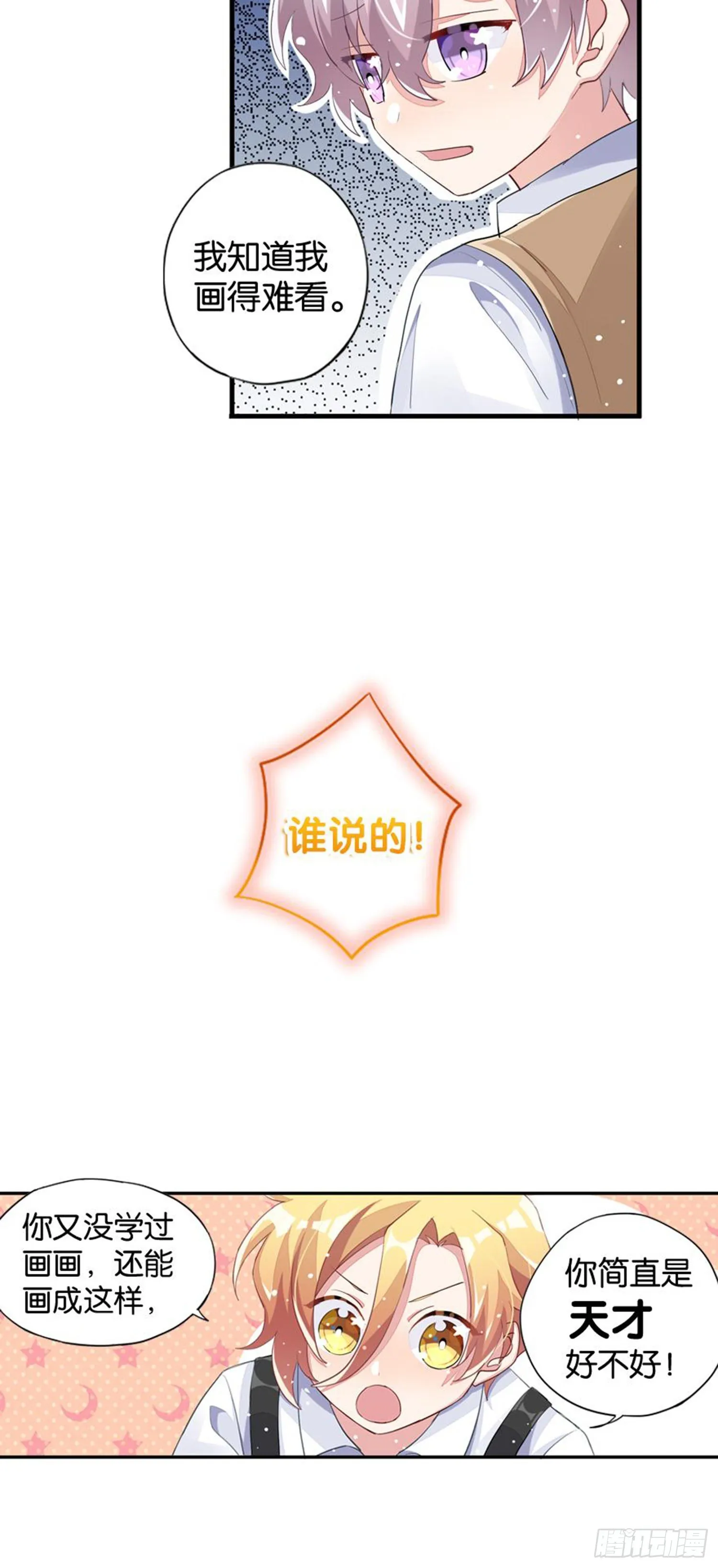 巴鹿的童年，逐梦小画家？ 第33页