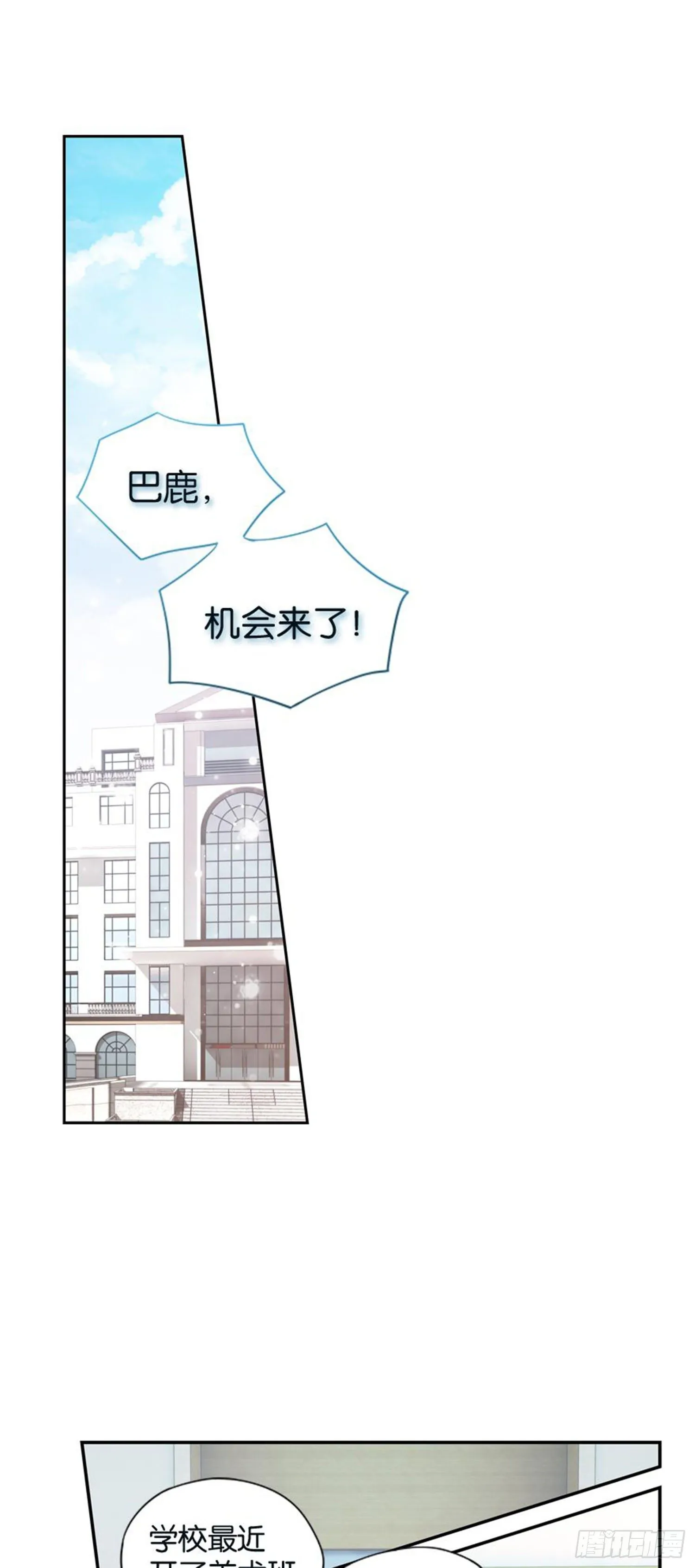 巴鹿的童年，逐梦小画家？ 第38页