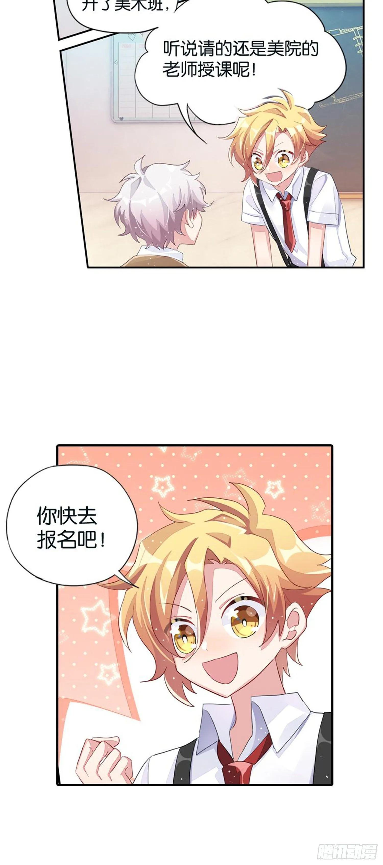 巴鹿的童年，逐梦小画家？ 第39页