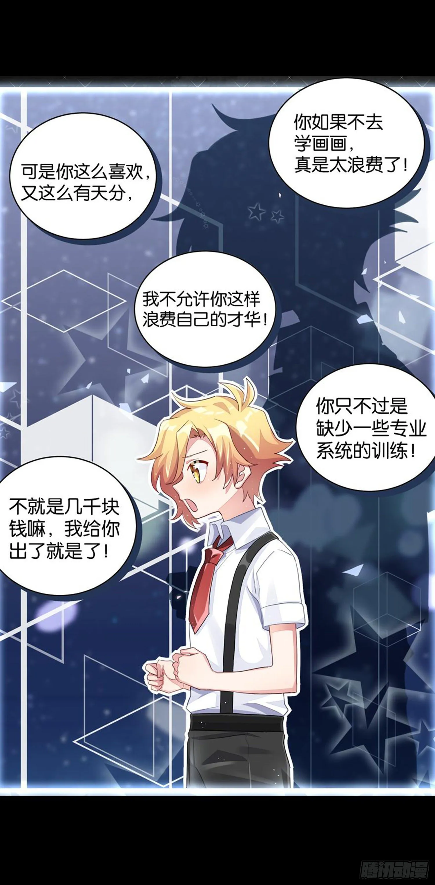 巴鹿的童年，逐梦小画家？ 第43页