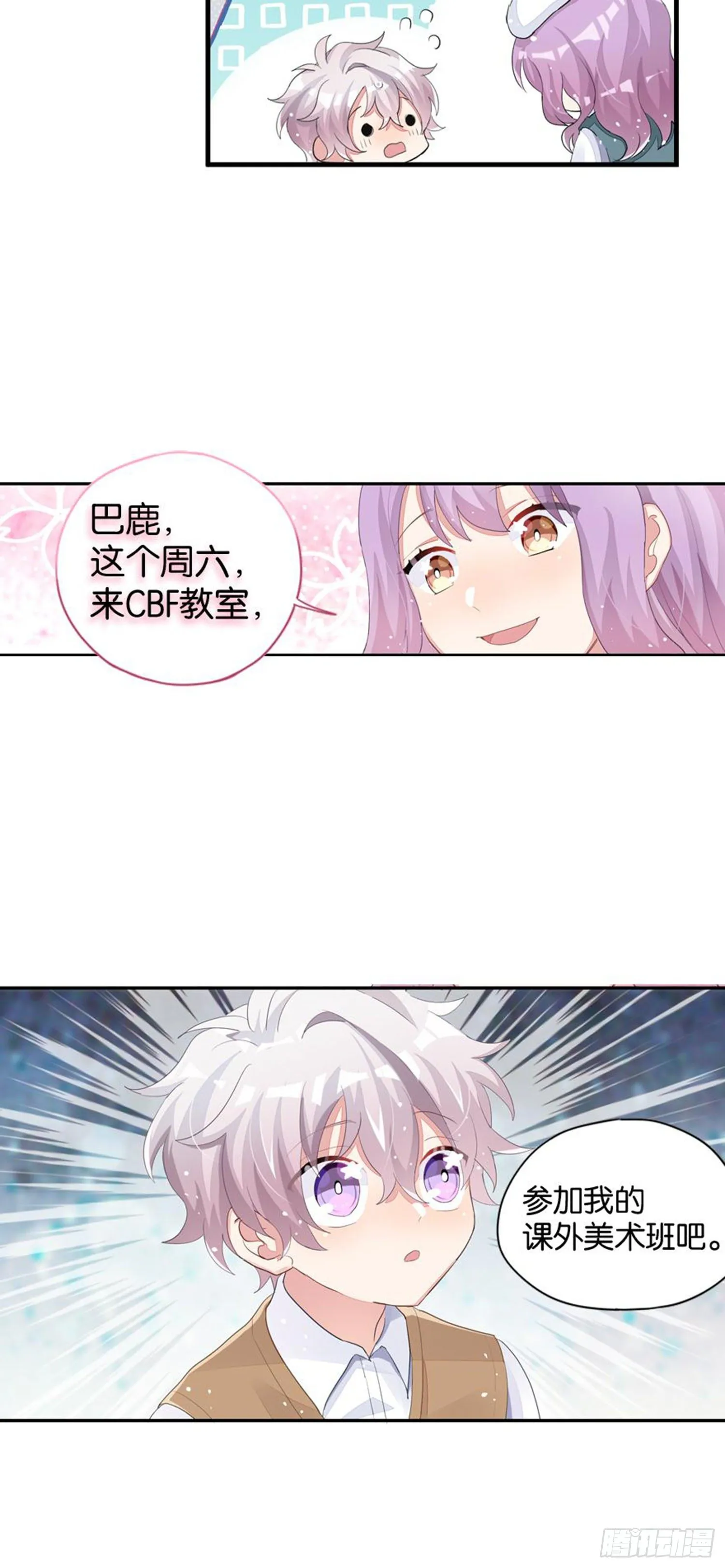 巴鹿的童年，逐梦小画家？ 第51页