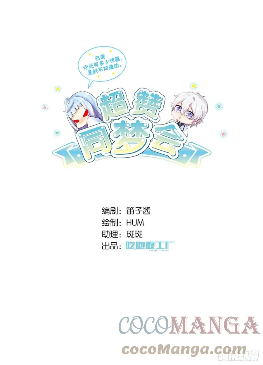 巴鹿所想保护的存在 第1页