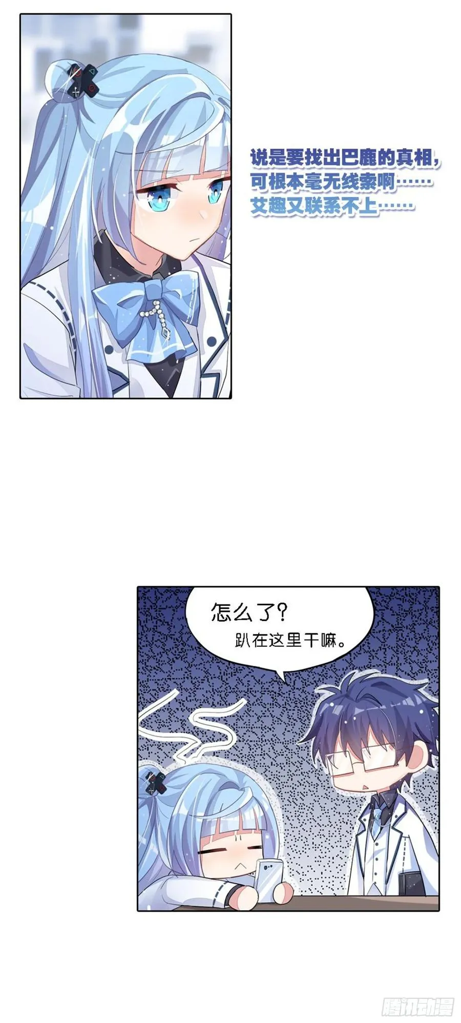 巴鹿所想保护的存在 第3页