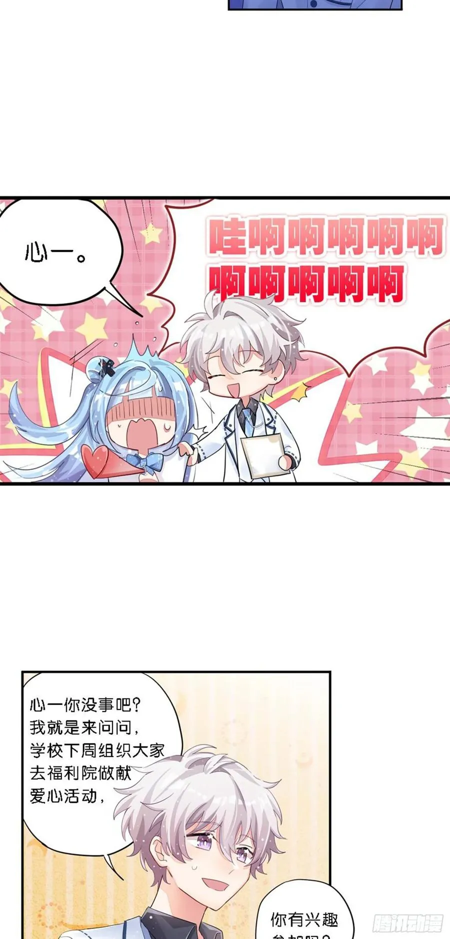 巴鹿所想保护的存在 第6页