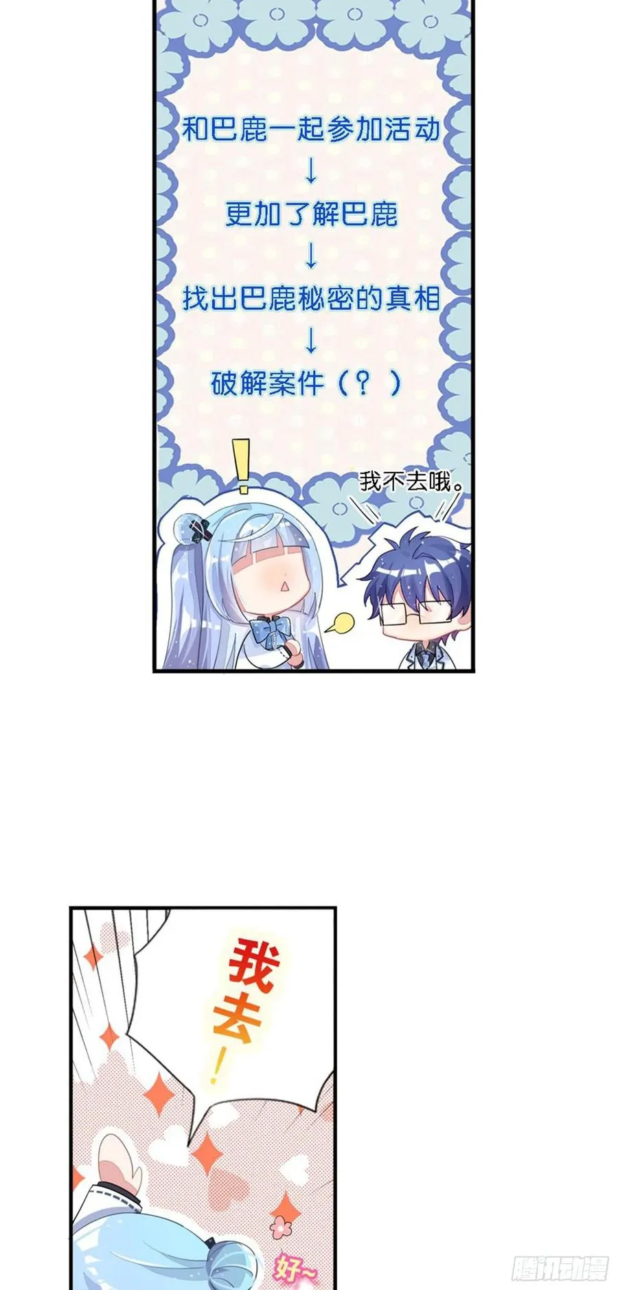 巴鹿所想保护的存在 第8页