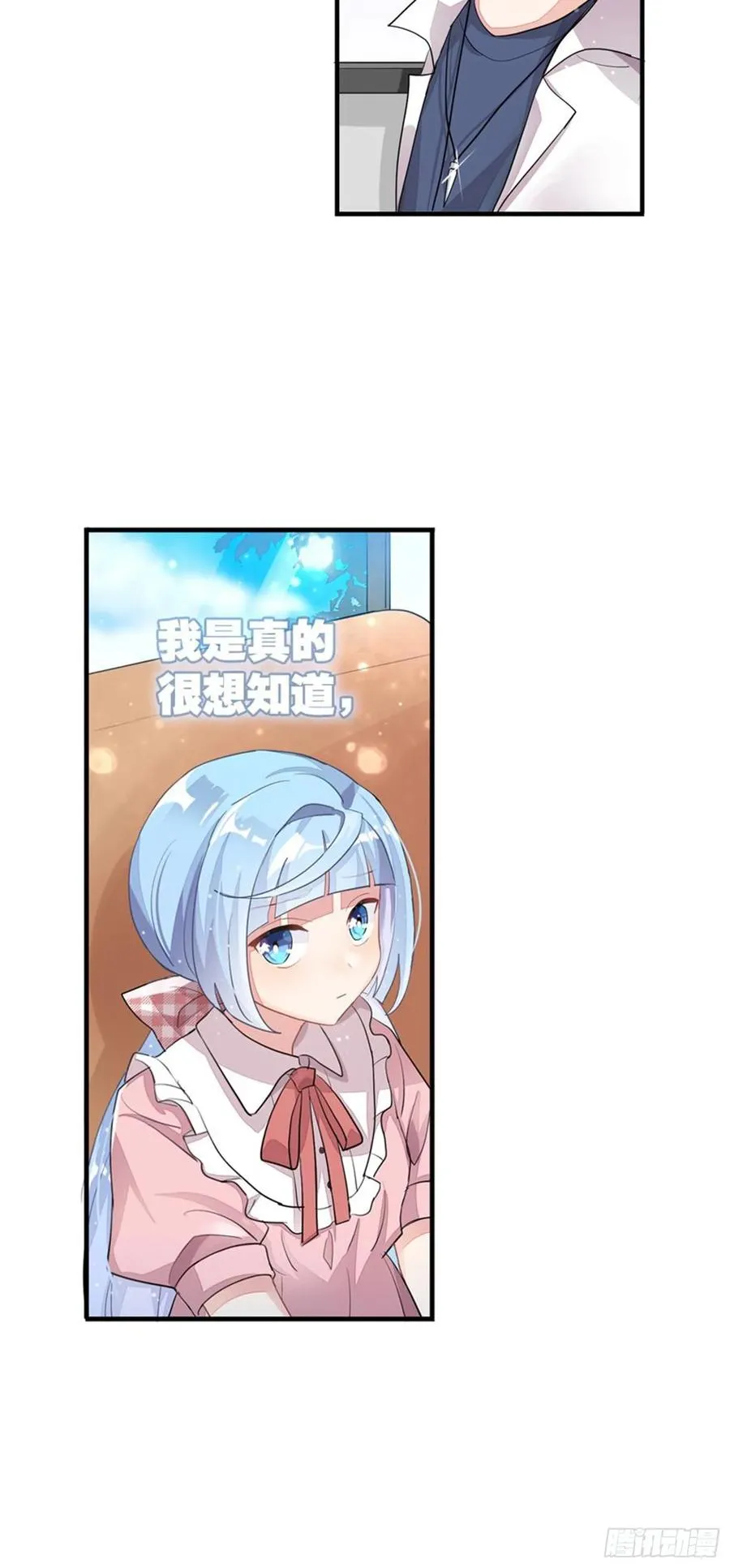 巴鹿所想保护的存在 第11页