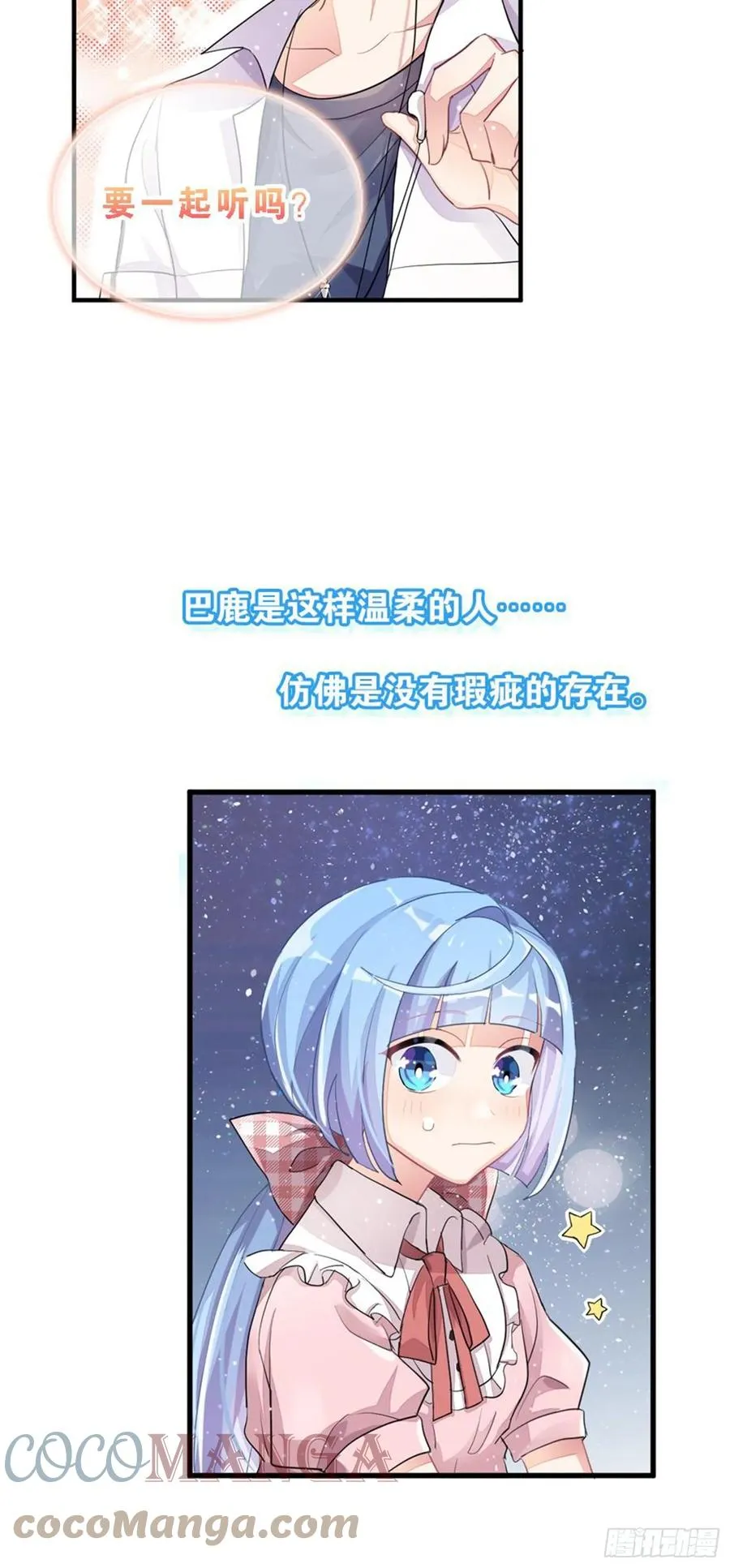 巴鹿所想保护的存在 第13页