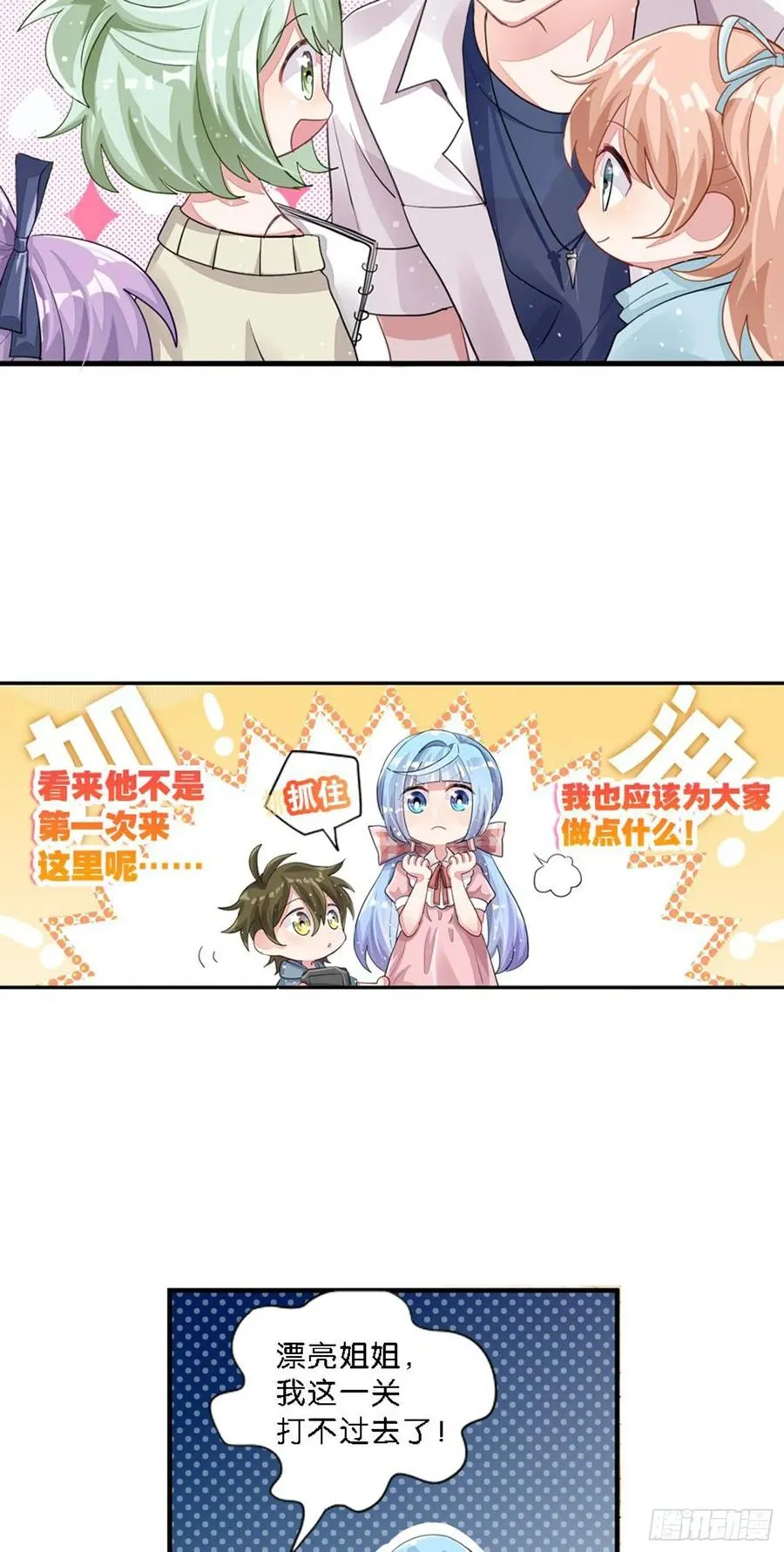 巴鹿所想保护的存在 第18页