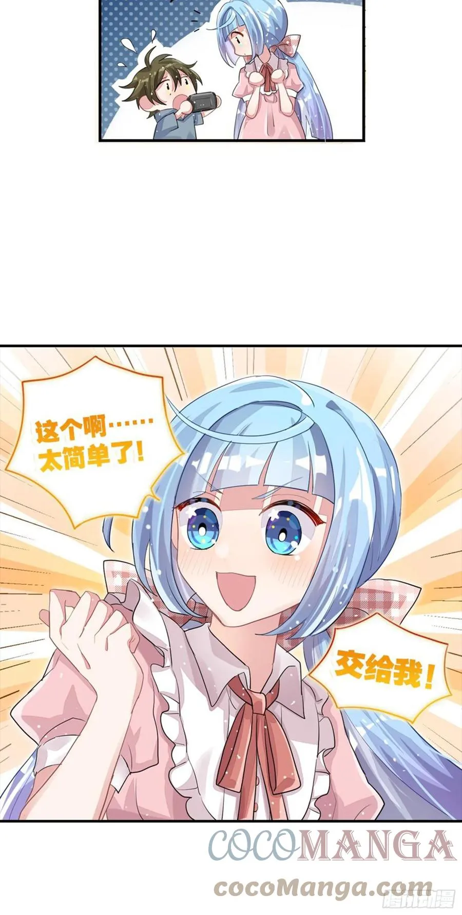 巴鹿所想保护的存在 第19页