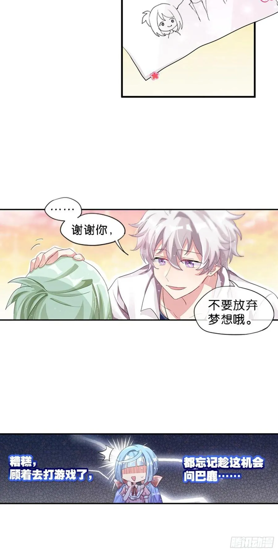 巴鹿所想保护的存在 第30页