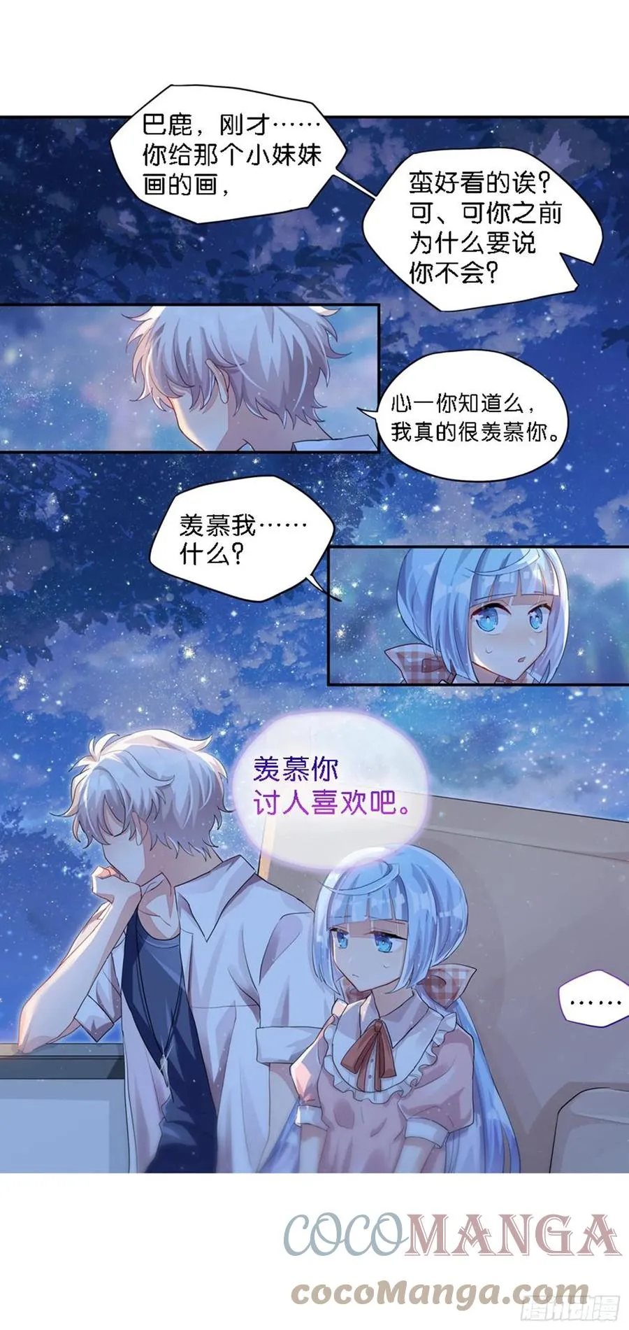 巴鹿所想保护的存在 第31页